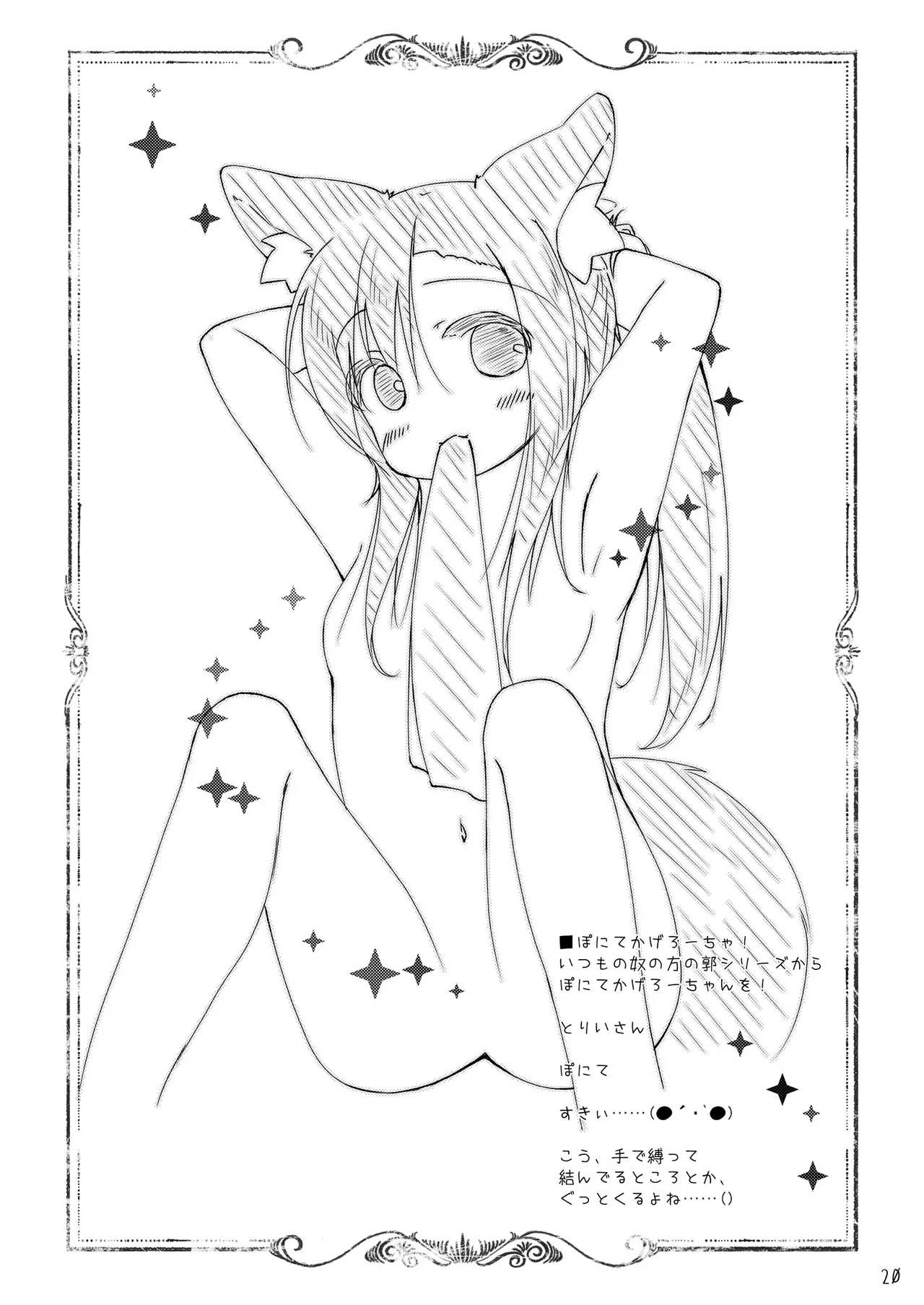 [Kedamagoya (Torii)] Kusa no Ne no Yonaga. Tsumari wa Ecchi Book (Touhou Project) [Digital] 이미지 번호 20