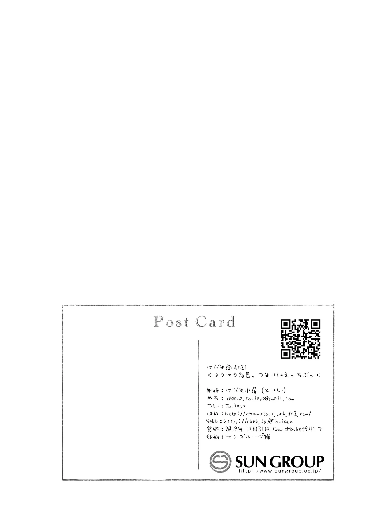 [Kedamagoya (Torii)] Kusa no Ne no Yonaga. Tsumari wa Ecchi Book (Touhou Project) [Digital] 이미지 번호 22