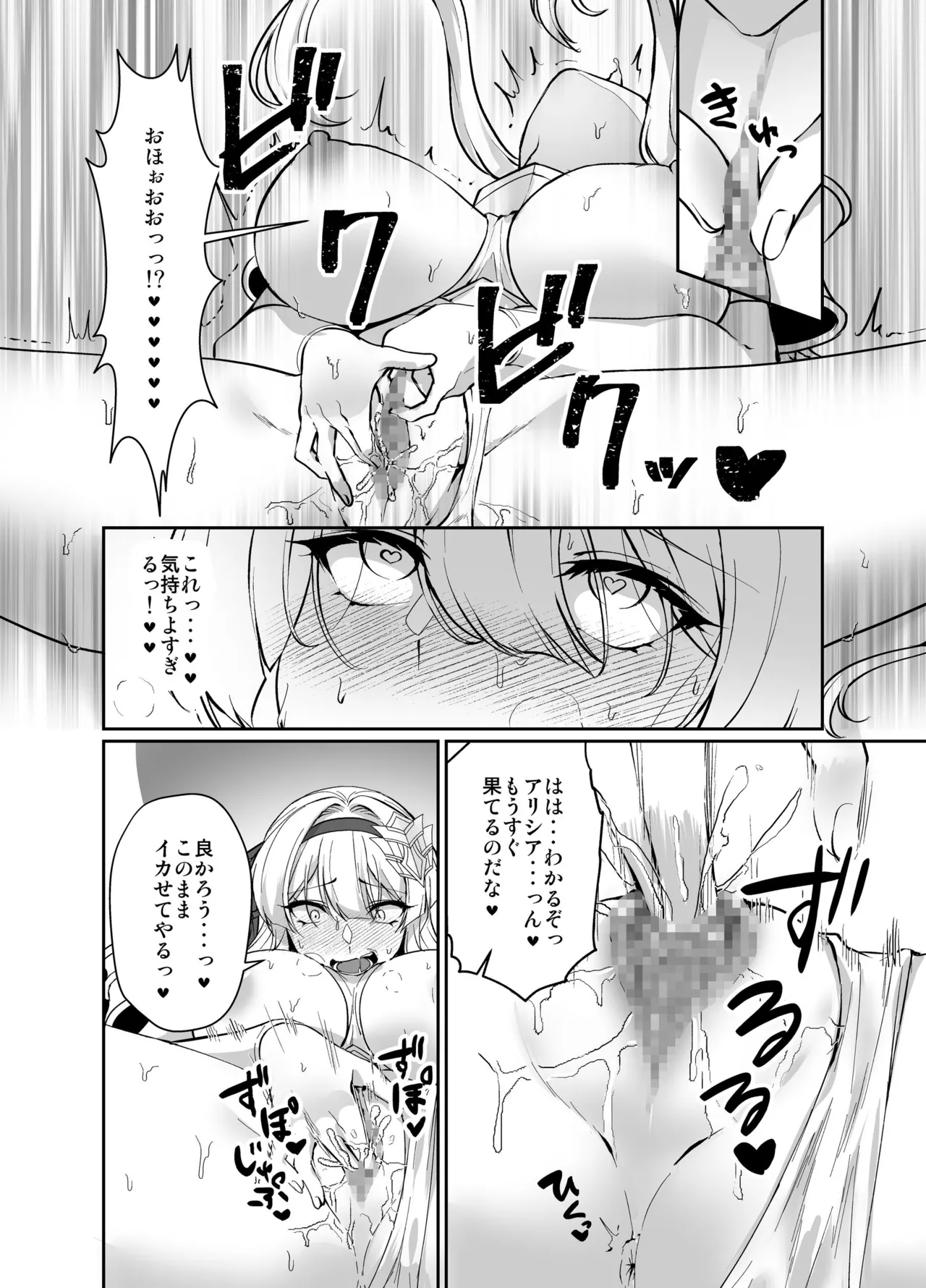 [聖華快楽書店] 憑転の騎士アリシア〜正義の姫騎士が魔王の器に染まり堕ちる時から〜 [DL版] 21eme image