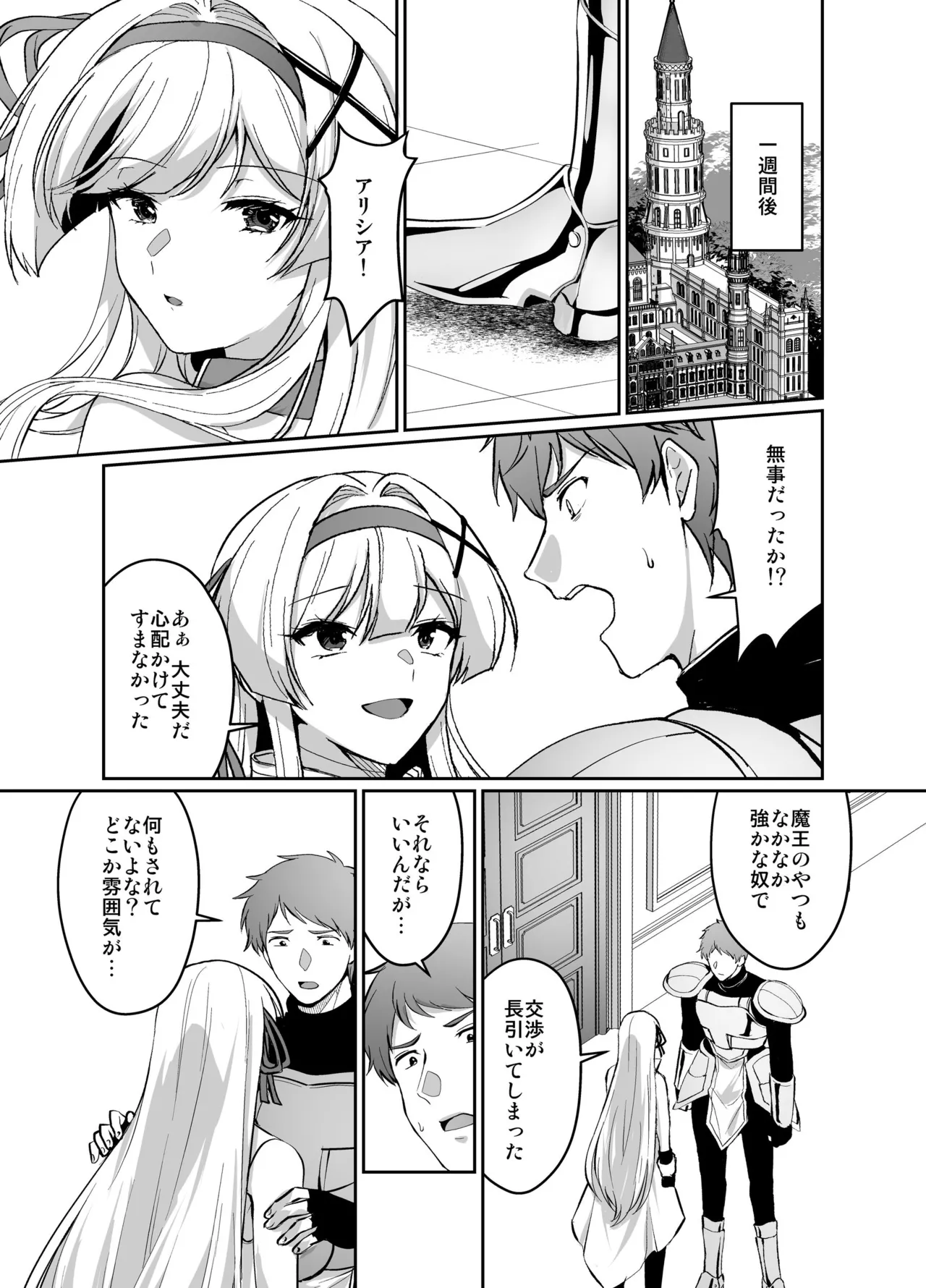 [聖華快楽書店] 憑転の騎士アリシア〜正義の姫騎士が魔王の器に染まり堕ちる時から〜 [DL版] 24eme image