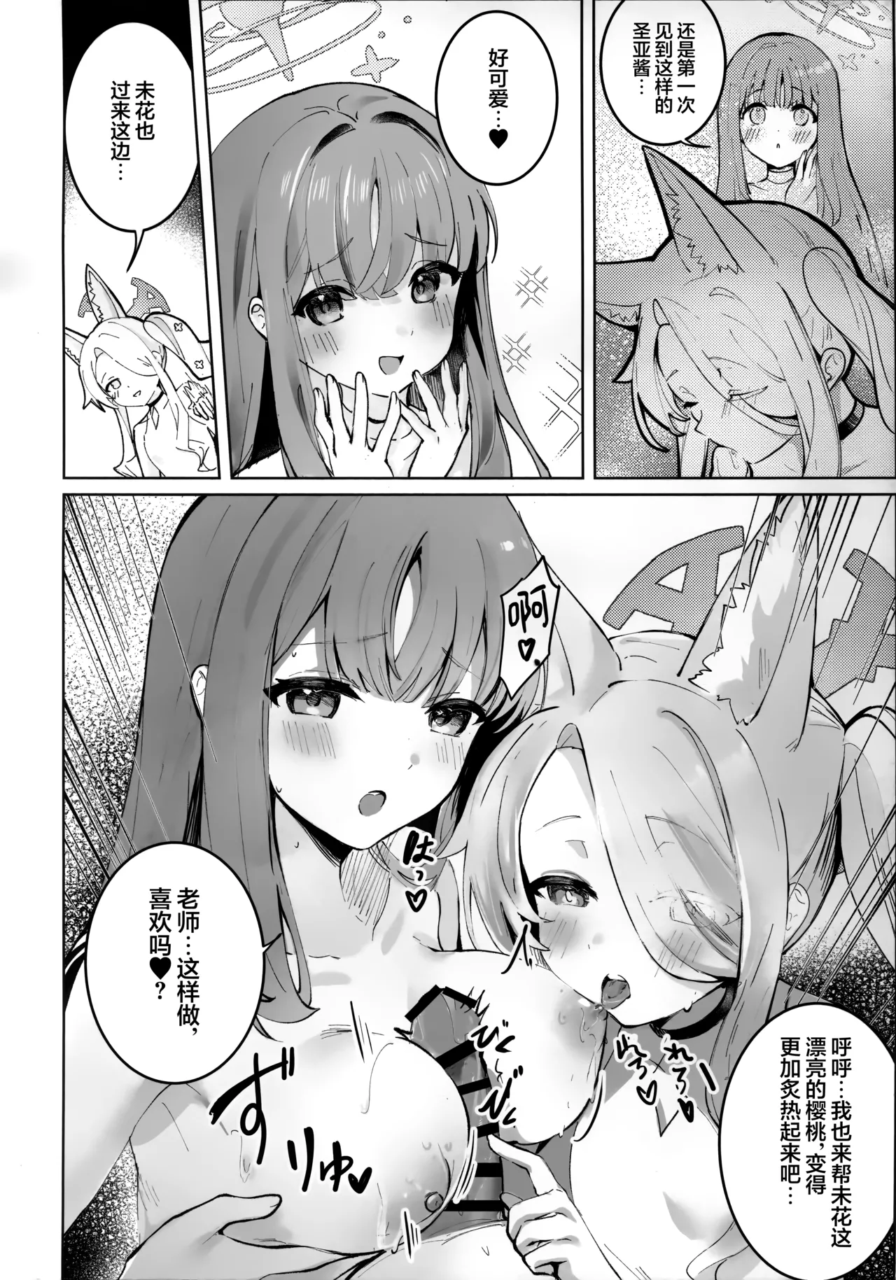 (C107) [Sandrop (KiTA)] Koufuku na Eden ni Oboreru Yoru - A Night Lost in Blissful Eden | 沉溺在幸福伊甸园的夜晚 (Blue Archive) [Chinese] [欶澜汉化组] imagen número 12