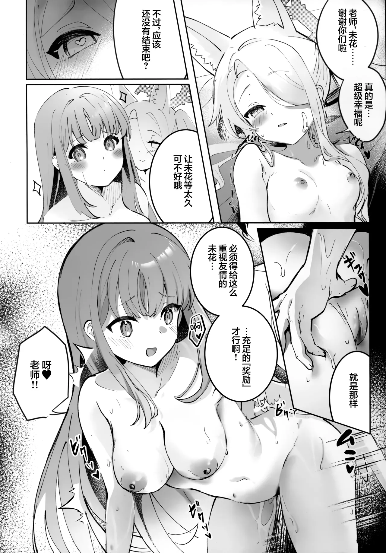 (C107) [Sandrop (KiTA)] Koufuku na Eden ni Oboreru Yoru - A Night Lost in Blissful Eden | 沉溺在幸福伊甸园的夜晚 (Blue Archive) [Chinese] [欶澜汉化组] imagen número 18