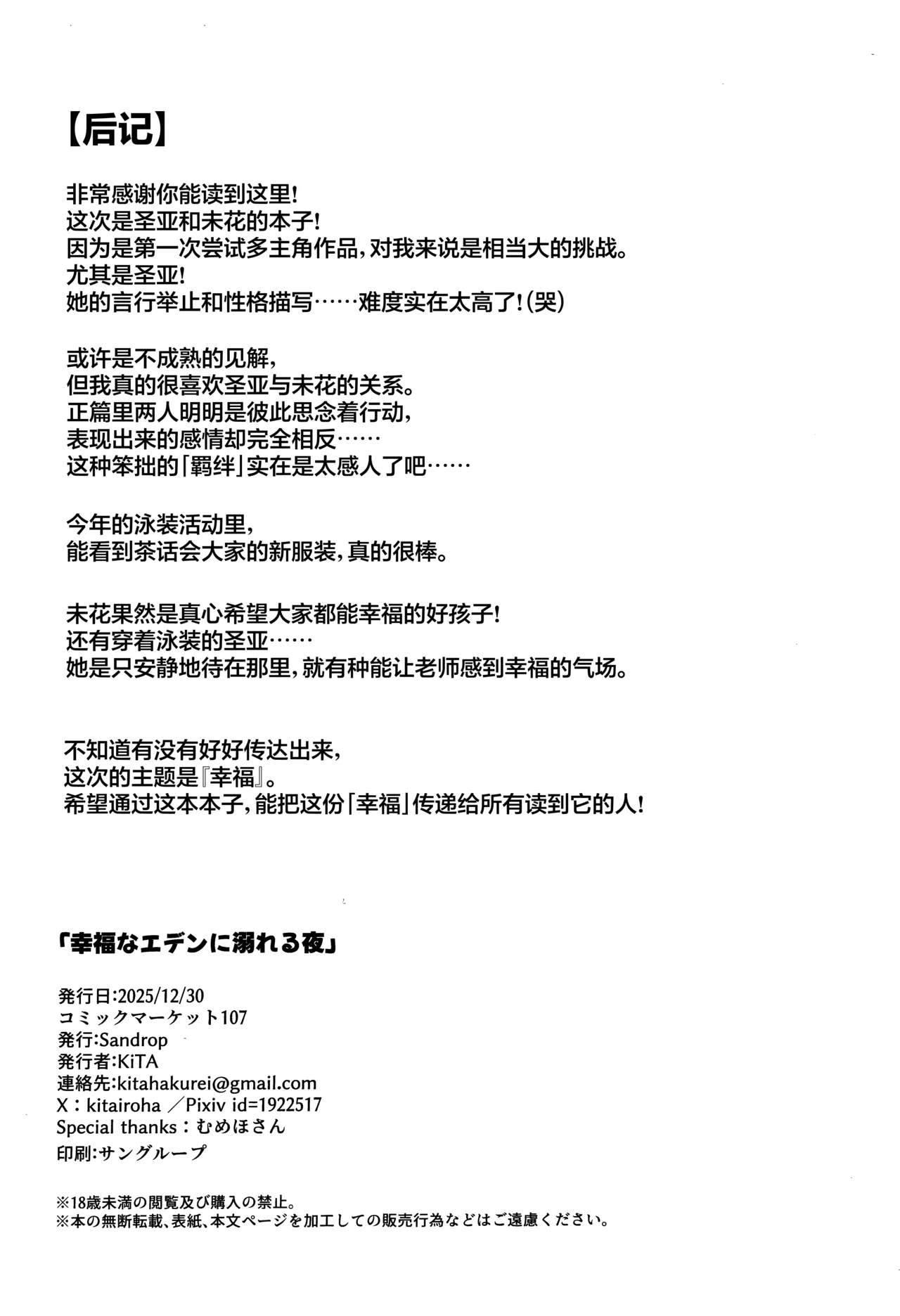 (C107) [Sandrop (KiTA)] Koufuku na Eden ni Oboreru Yoru - A Night Lost in Blissful Eden | 沉溺在幸福伊甸园的夜晚 (Blue Archive) [Chinese] [欶澜汉化组] imagen número 30