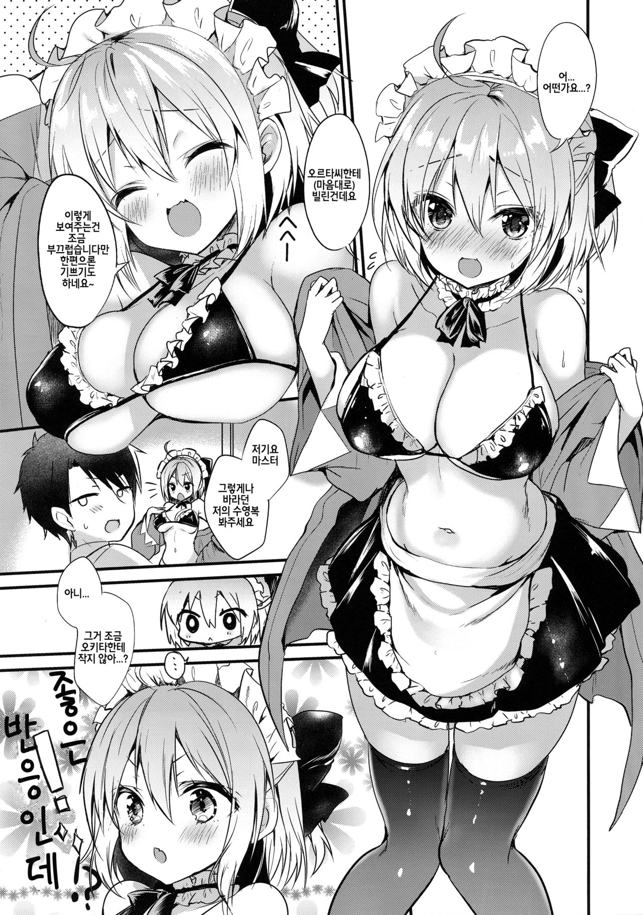 (COMIC1☆13) [Yamo7 (Ayuma Sayu)] Master Daisuki Wanko-kei Mizugi Maid na Okita-san | 마스터를 사랑하는 강아지계 수영복 메이드 오키타씨 (Fate/Grand Order) [Korean] 이미지 번호 3