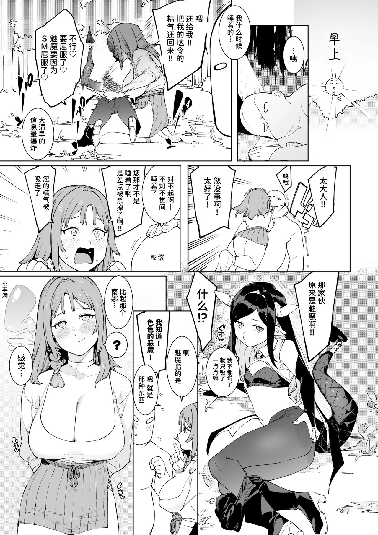 [Puu no Puupuupuu (Puuzaki Puuna, Menea the Dog)] Hada Ikkann Isekai Nougyou ~ Succubus to Dryad dake kara Hajimeru Tane Tsuke Seikatsu ~ [Chinese] [AnyaKa] [Digital] numero di immagine  24