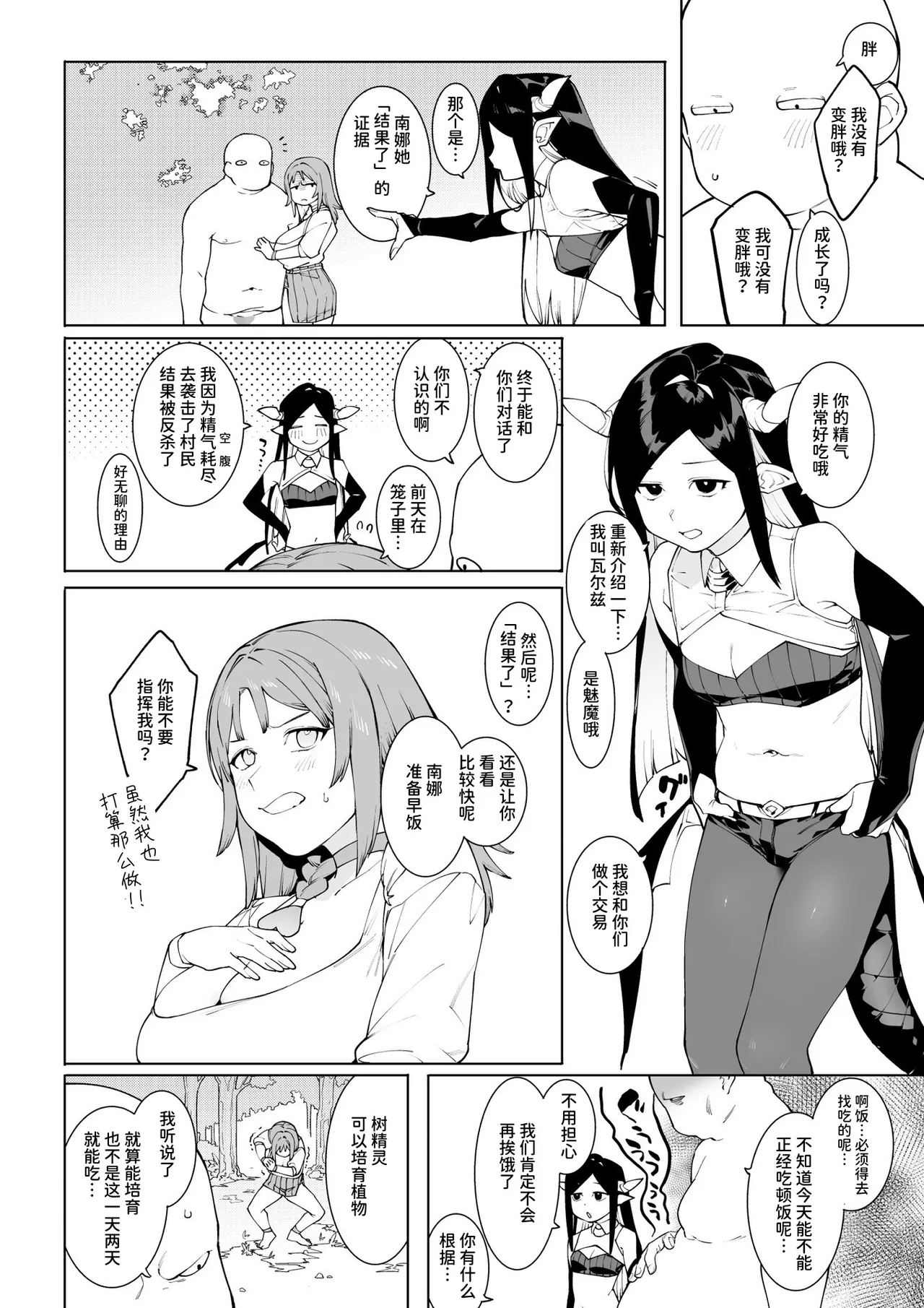 [Puu no Puupuupuu (Puuzaki Puuna, Menea the Dog)] Hada Ikkann Isekai Nougyou ~ Succubus to Dryad dake kara Hajimeru Tane Tsuke Seikatsu ~ [Chinese] [AnyaKa] [Digital] numero di immagine  25