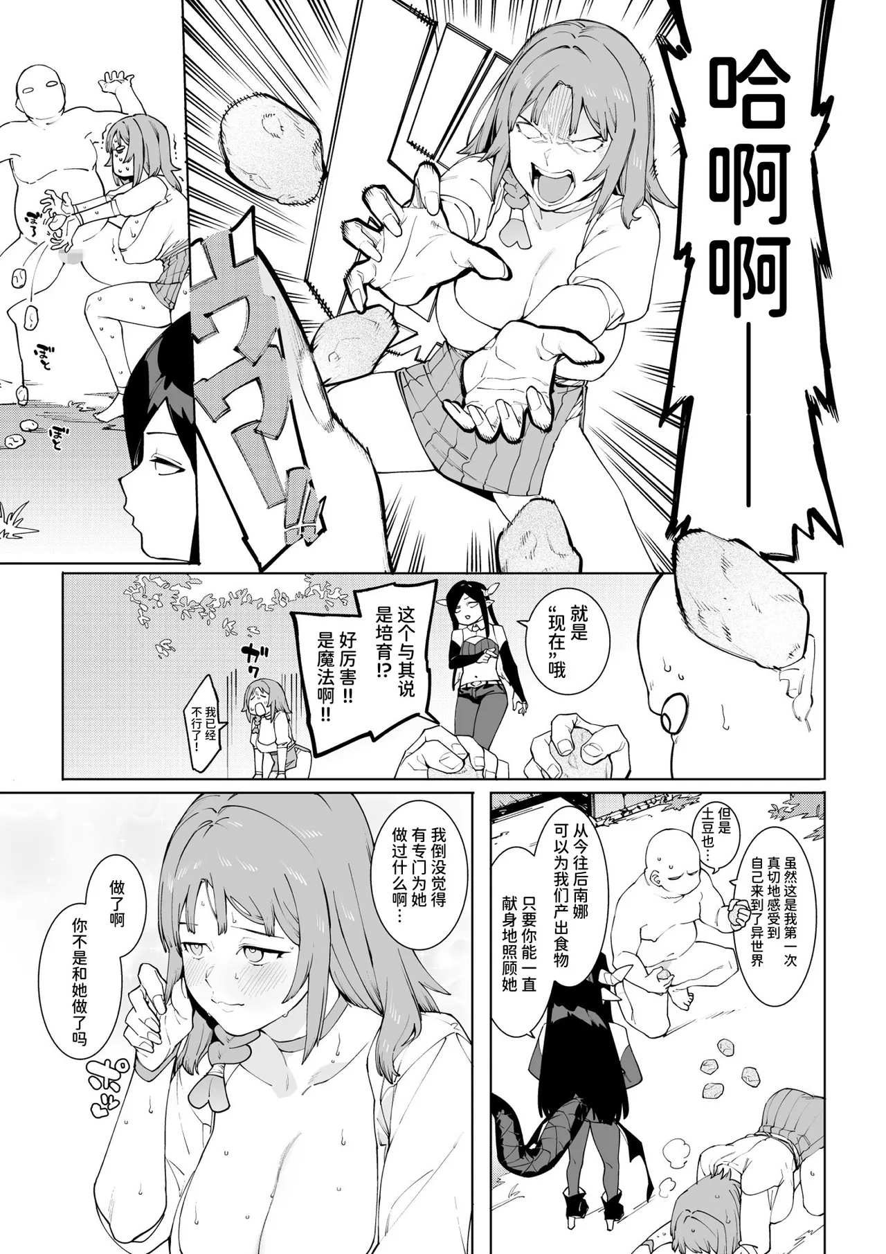 [Puu no Puupuupuu (Puuzaki Puuna, Menea the Dog)] Hada Ikkann Isekai Nougyou ~ Succubus to Dryad dake kara Hajimeru Tane Tsuke Seikatsu ~ [Chinese] [AnyaKa] [Digital] numero di immagine  26