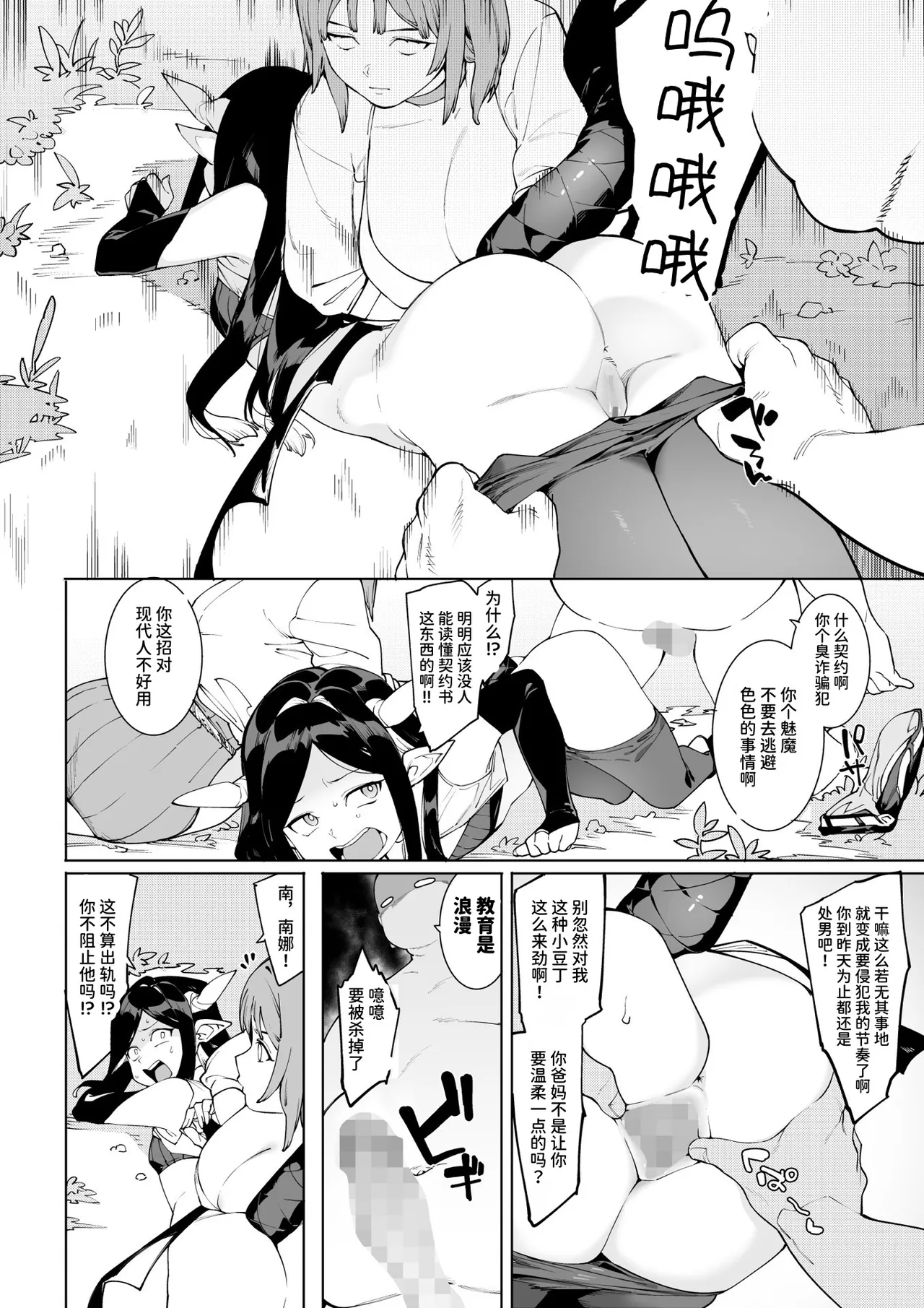 [Puu no Puupuupuu (Puuzaki Puuna, Menea the Dog)] Hada Ikkann Isekai Nougyou ~ Succubus to Dryad dake kara Hajimeru Tane Tsuke Seikatsu ~ [Chinese] [AnyaKa] [Digital] numero di immagine  29