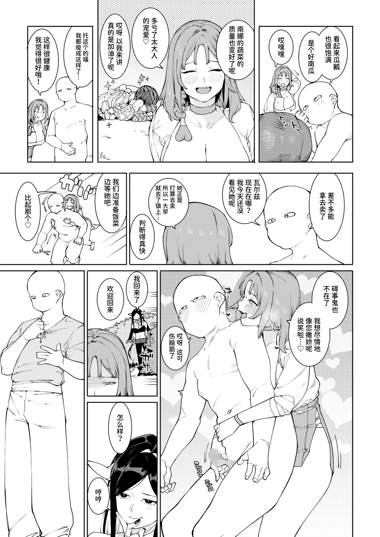 [Puu no Puupuupuu (Puuzaki Puuna, Menea the Dog)] Hada Ikkann Isekai Nougyou ~ Succubus to Dryad dake kara Hajimeru Tane Tsuke Seikatsu ~ [Chinese] [AnyaKa] [Digital] numero di immagine  52