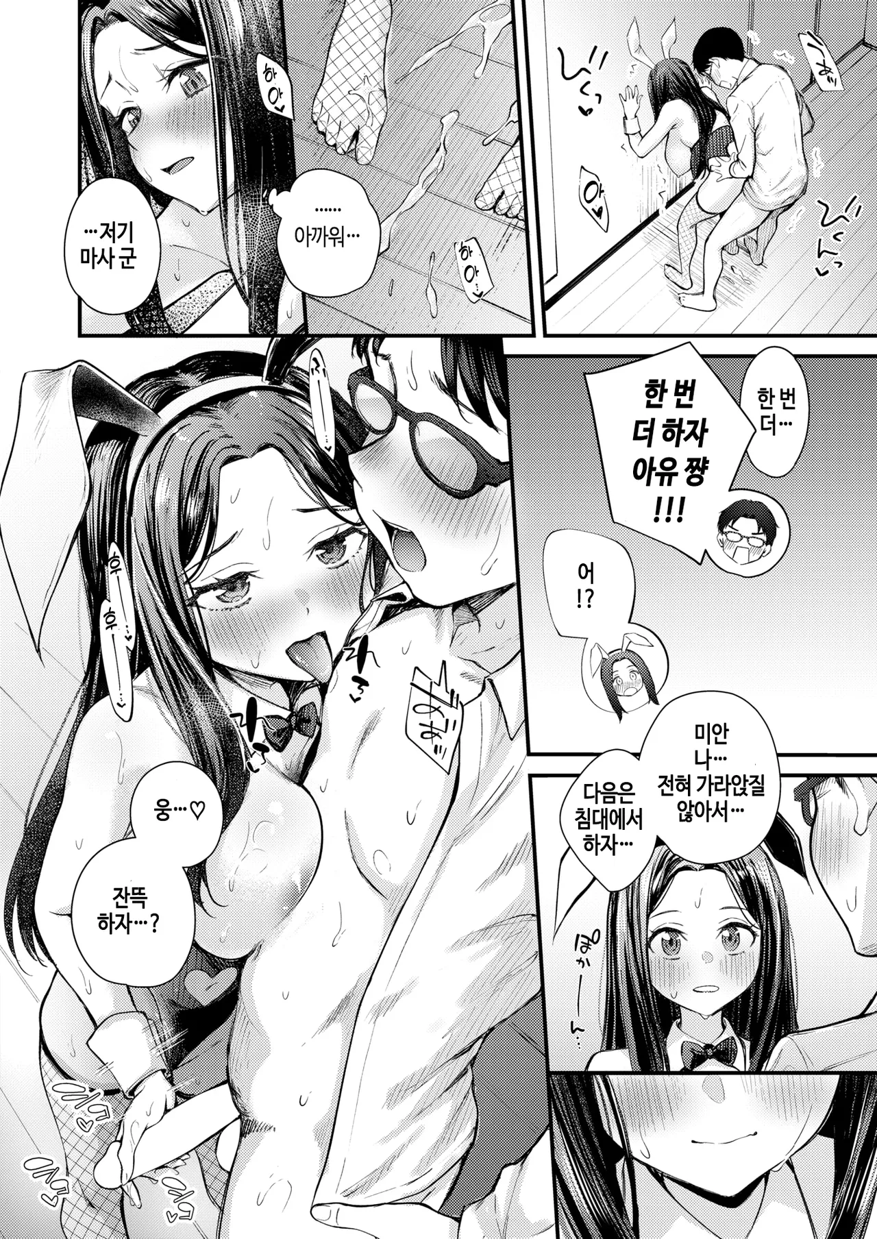 [Nakamachi Machi] Bunny Marriage Daisakusen (COMIC Kairakuten BEAST 2026-01) [Korean] [Digital] Bildnummer 18