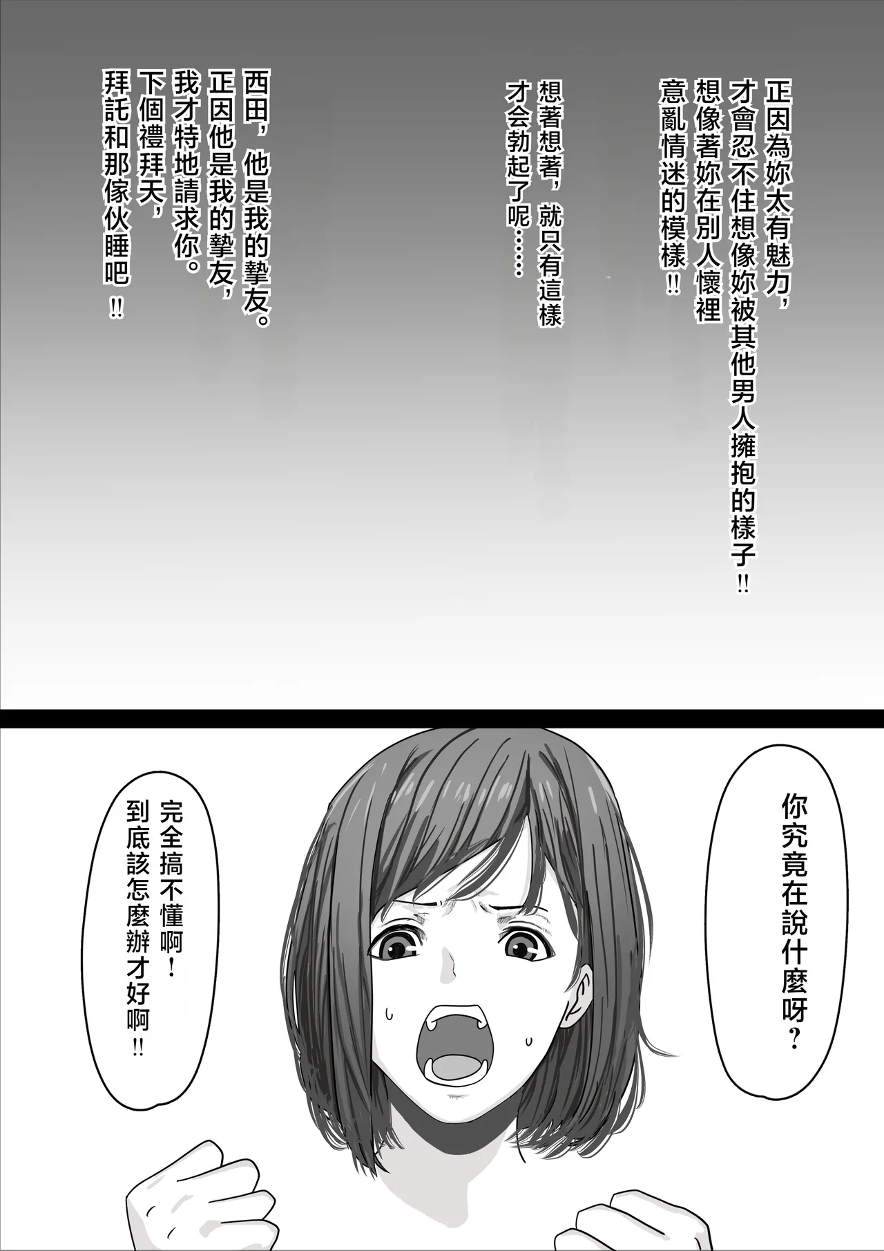 [Okaka] Netorase Fufu Tsuma ga Shinyuu ni Okasarete Irutokoro o Mite Shitto Bokki Chinpo ni Shitekure | NTR夫妻：妻子正遭好友侵犯的現場，看得我嫉妒勃起 把肉棒變硬射精吧 (原創)  | [Chinese] [春水楼个人汉化] numero di immagine  5