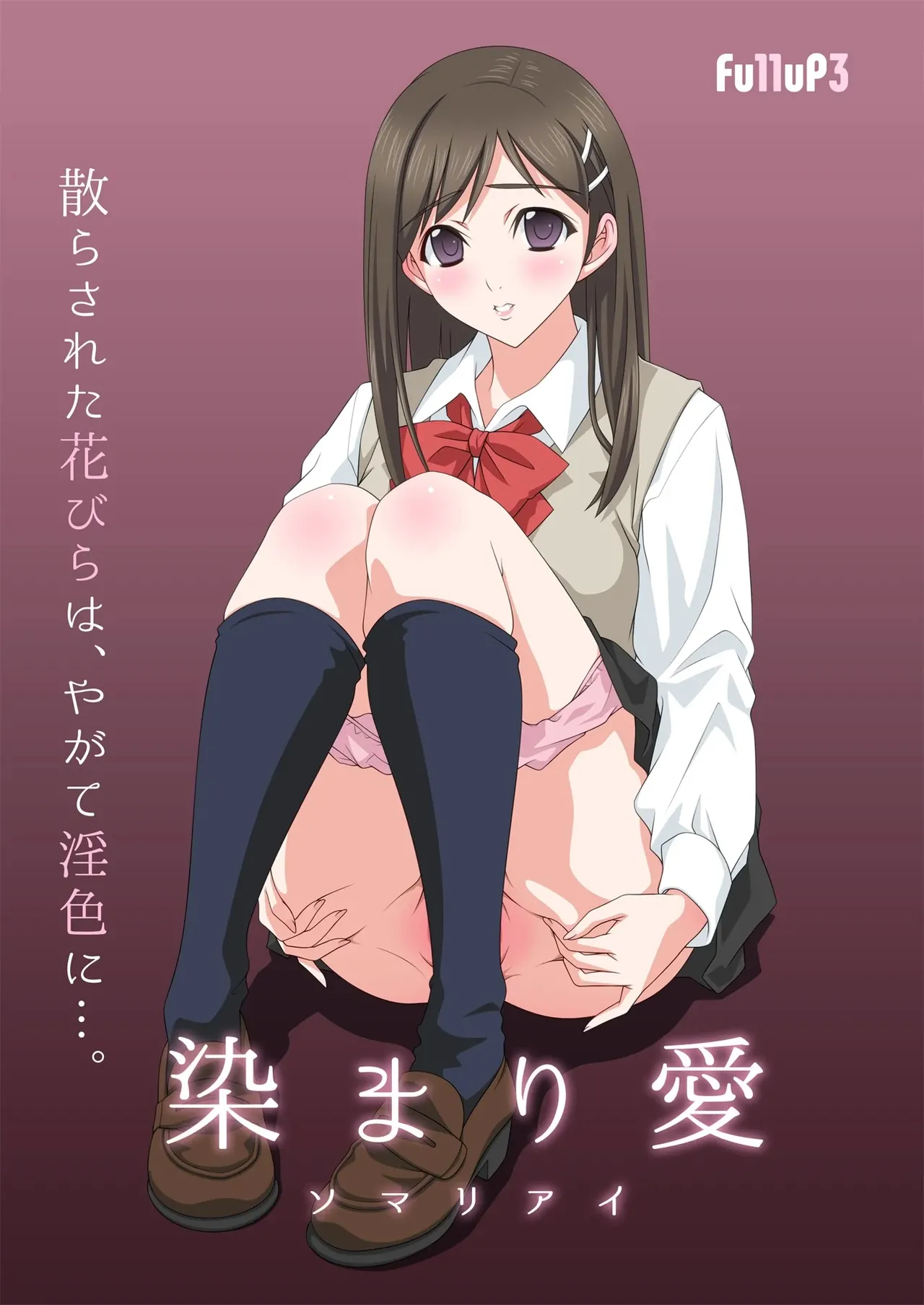 [Fullup3] 染まり愛  [Chinese] numero di immagine  1