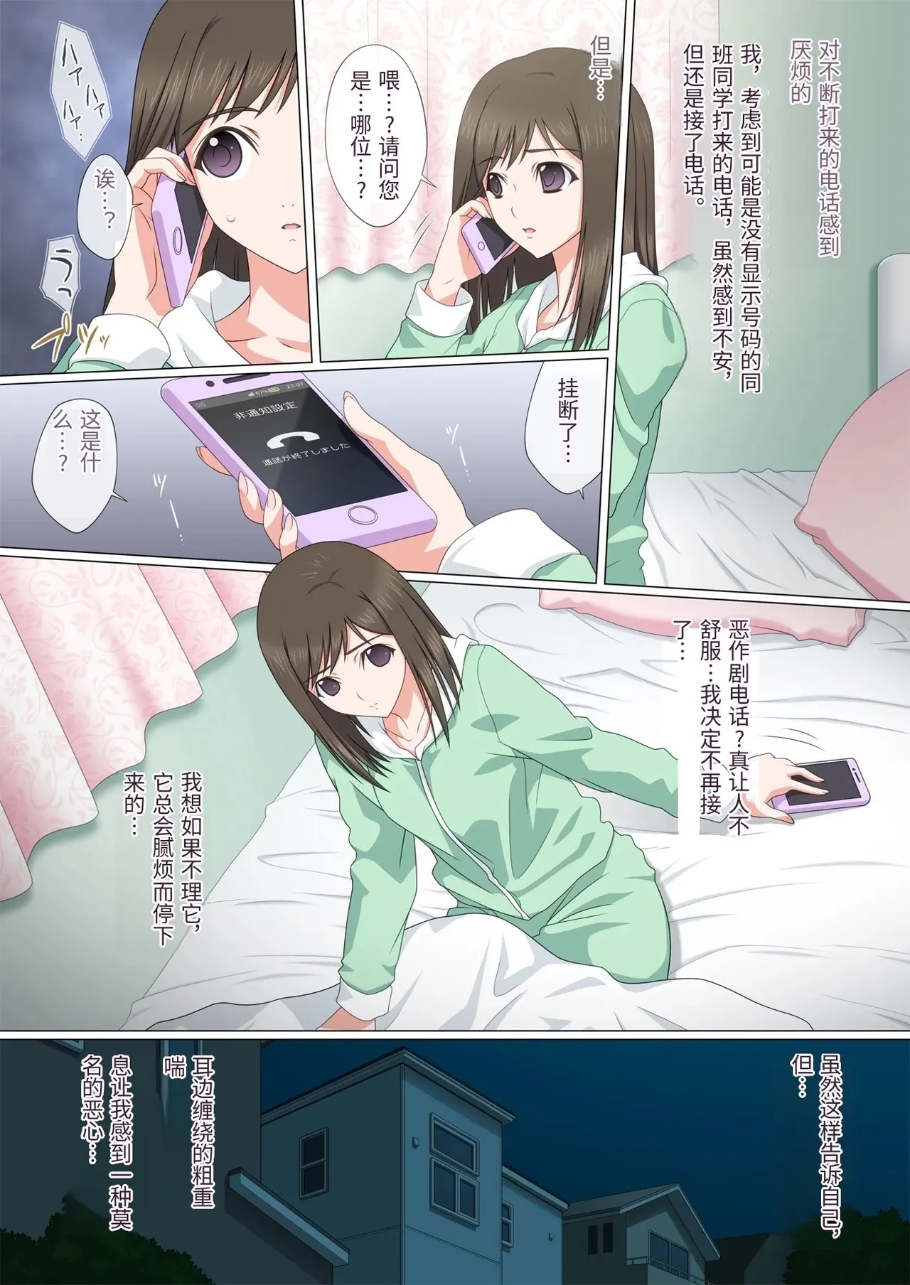 [Fullup3] 染まり愛  [Chinese] numero di immagine  4