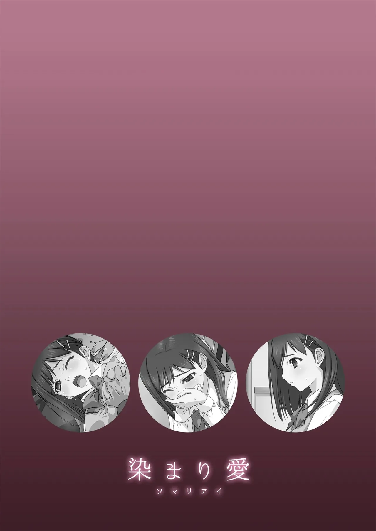 [Fullup3] 染まり愛  [Chinese] numero di immagine  19