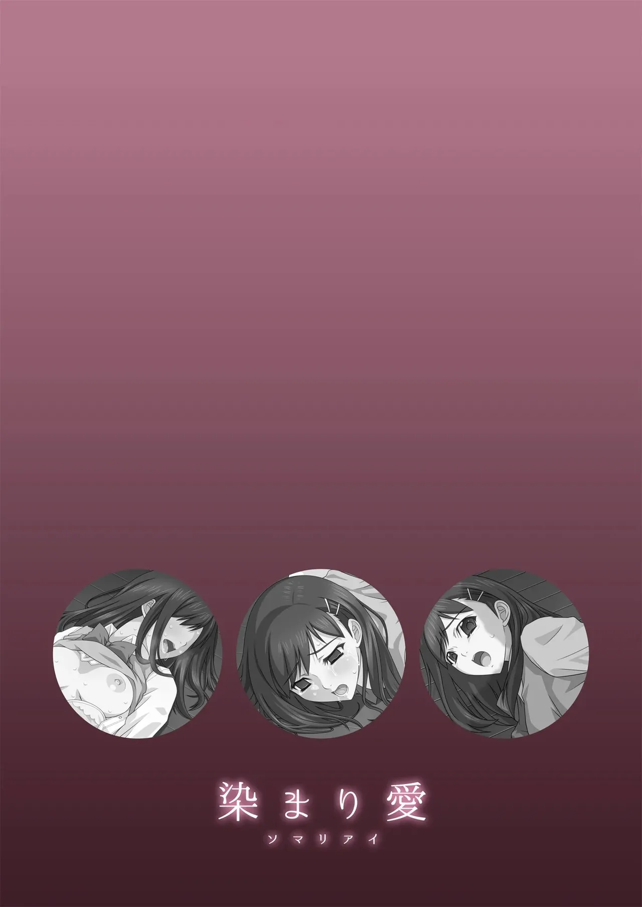 [Fullup3] 染まり愛  [Chinese] numero di immagine  41