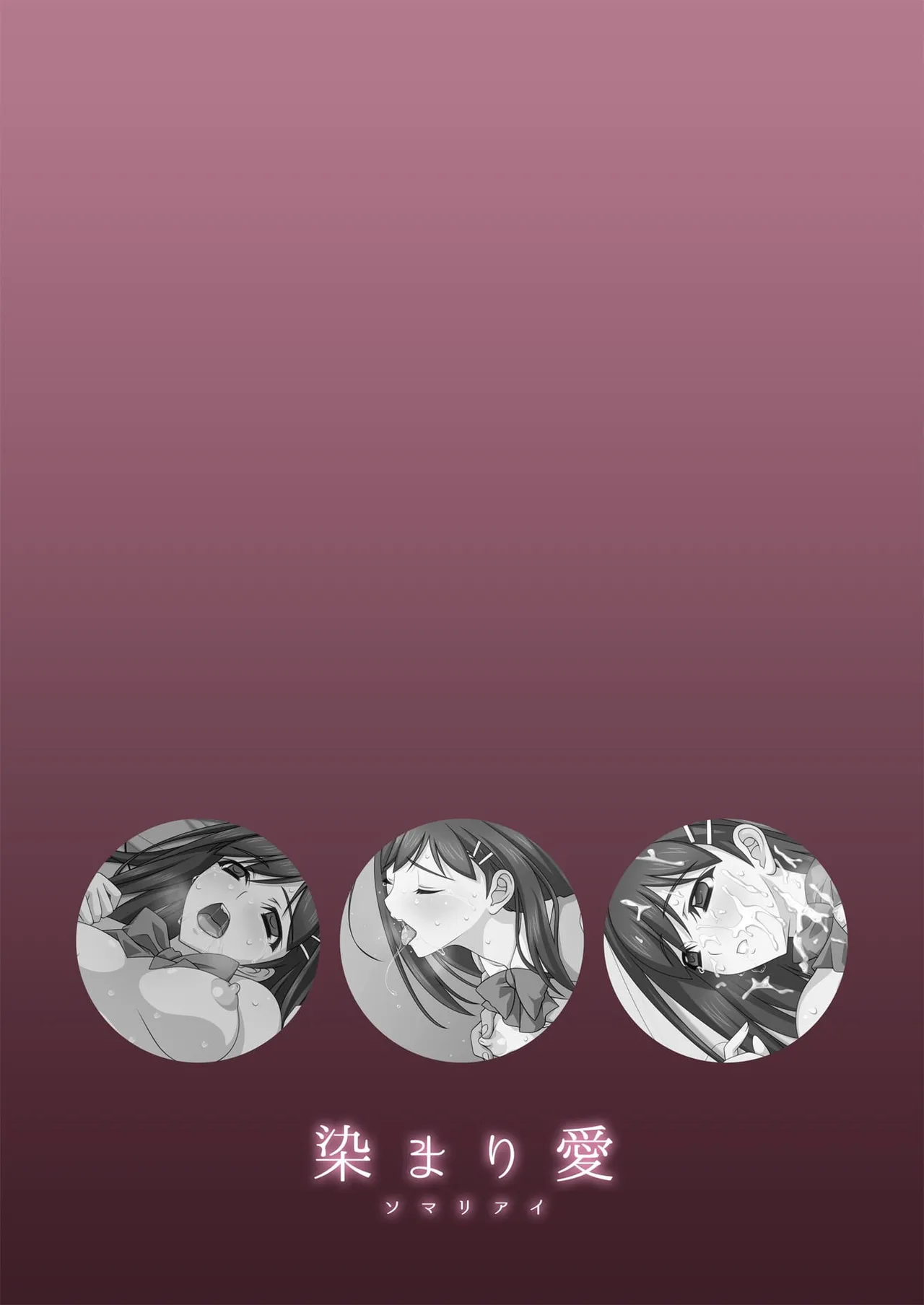 [Fullup3] 染まり愛  [Chinese] numero di immagine  67