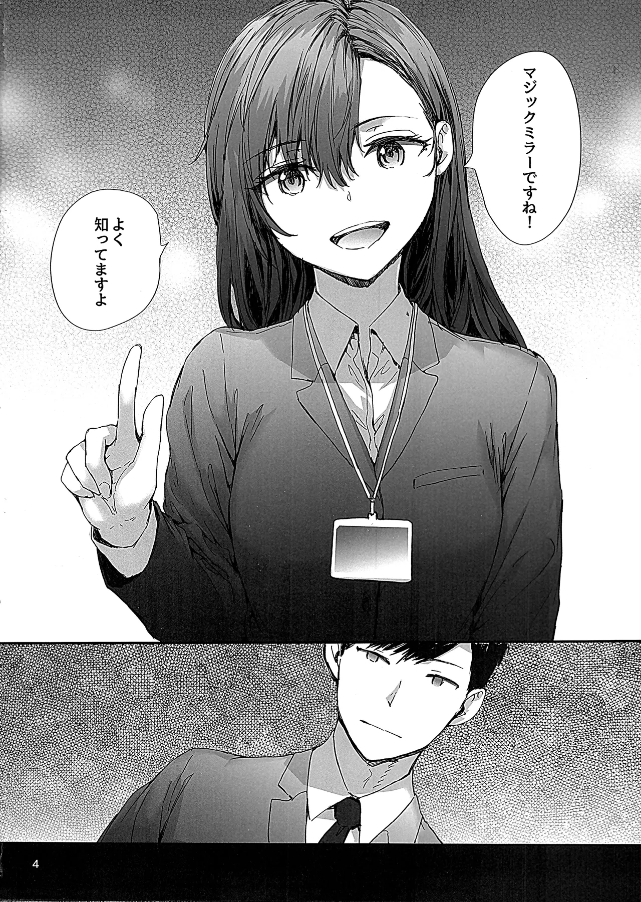 (C107) [furuike (Sumiya)] Haken no Nakano-san wa Moto AV Joyuu ~Office de Dokidoki Sex Hen~ image number 5