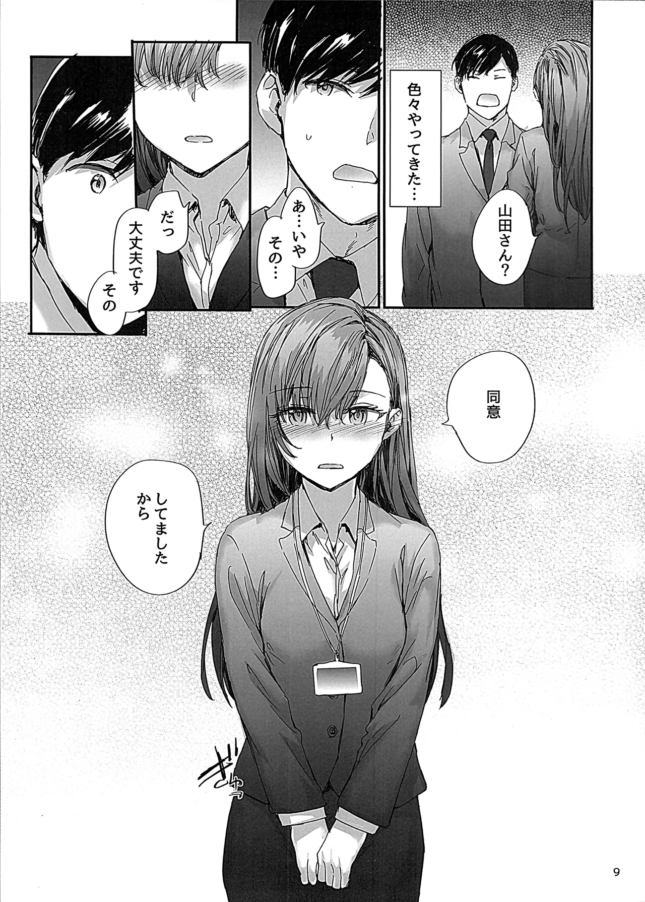 (C107) [furuike (Sumiya)] Haken no Nakano-san wa Moto AV Joyuu ~Office de Dokidoki Sex Hen~ image number 10