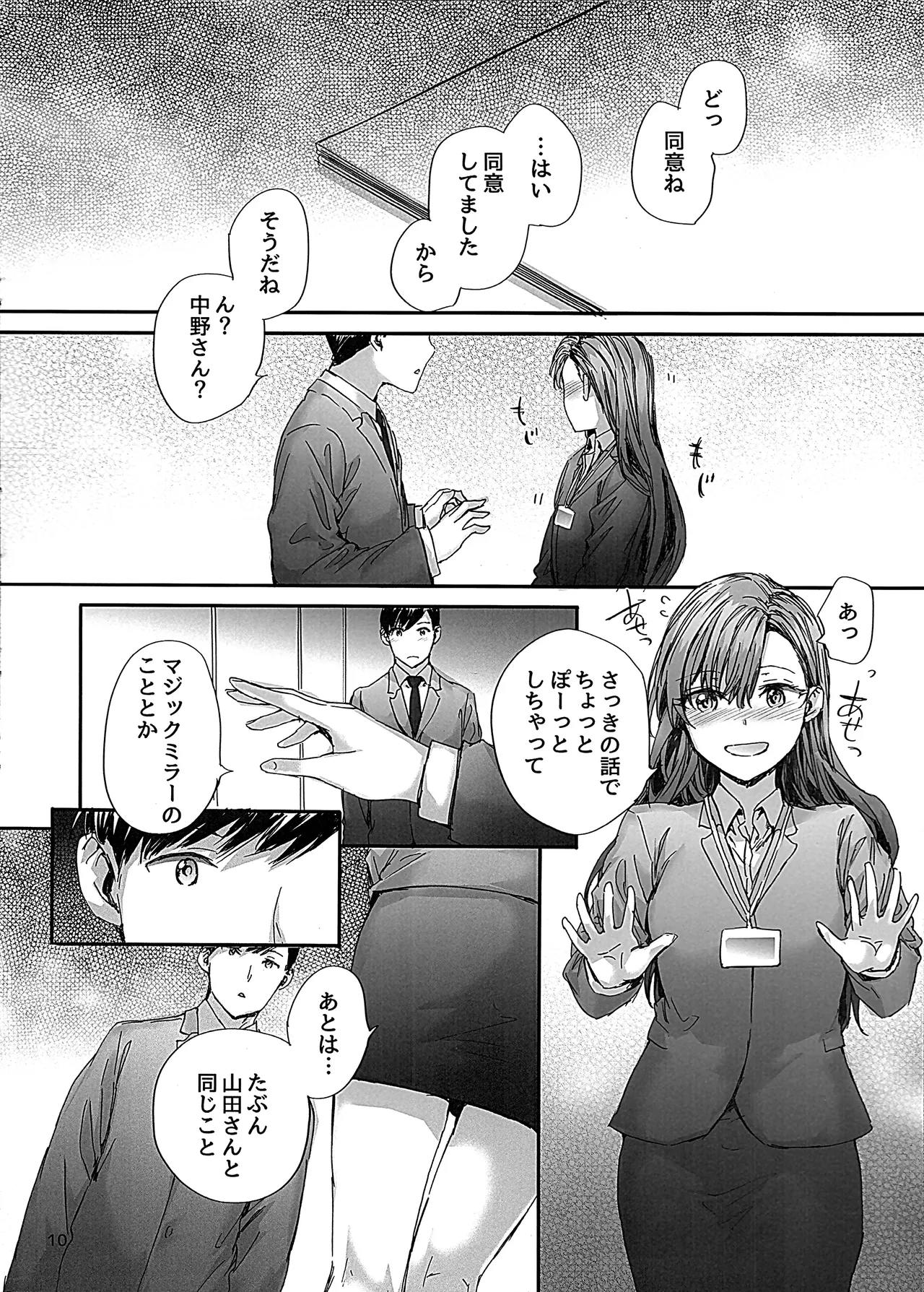 (C107) [furuike (Sumiya)] Haken no Nakano-san wa Moto AV Joyuu ~Office de Dokidoki Sex Hen~ image number 11