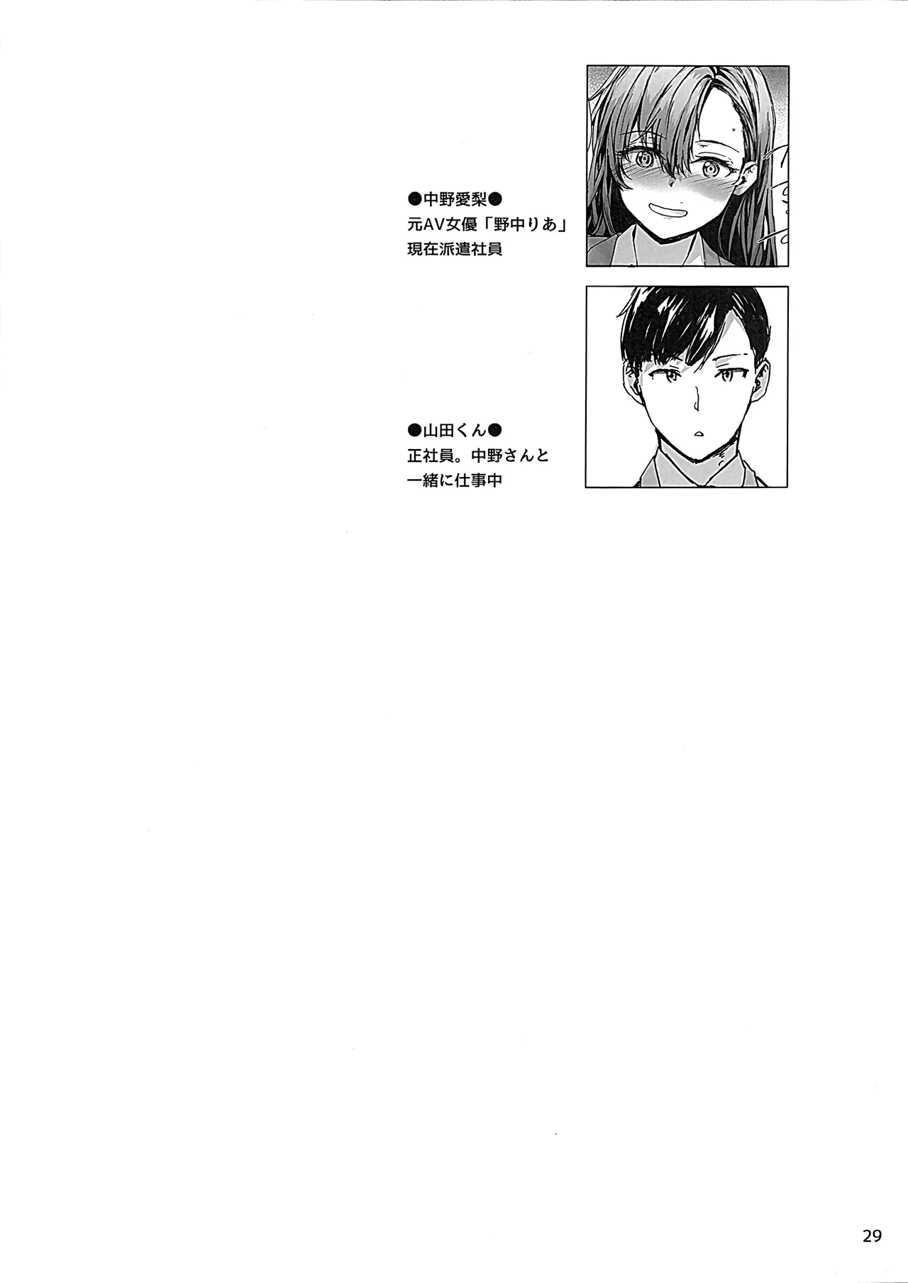 (C107) [furuike (Sumiya)] Haken no Nakano-san wa Moto AV Joyuu ~Office de Dokidoki Sex Hen~ image number 30