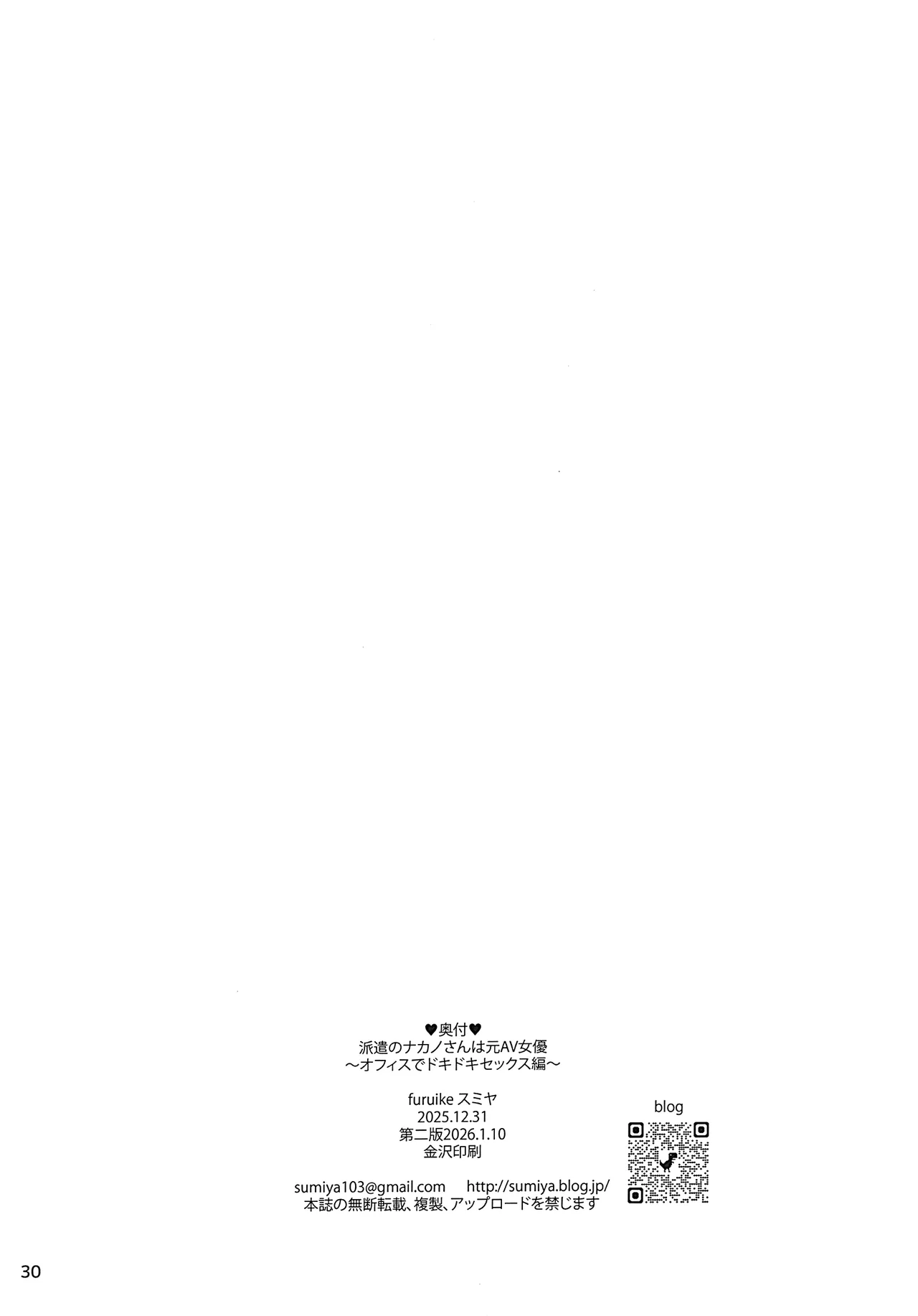 (C107) [furuike (Sumiya)] Haken no Nakano-san wa Moto AV Joyuu ~Office de Dokidoki Sex Hen~ image number 31