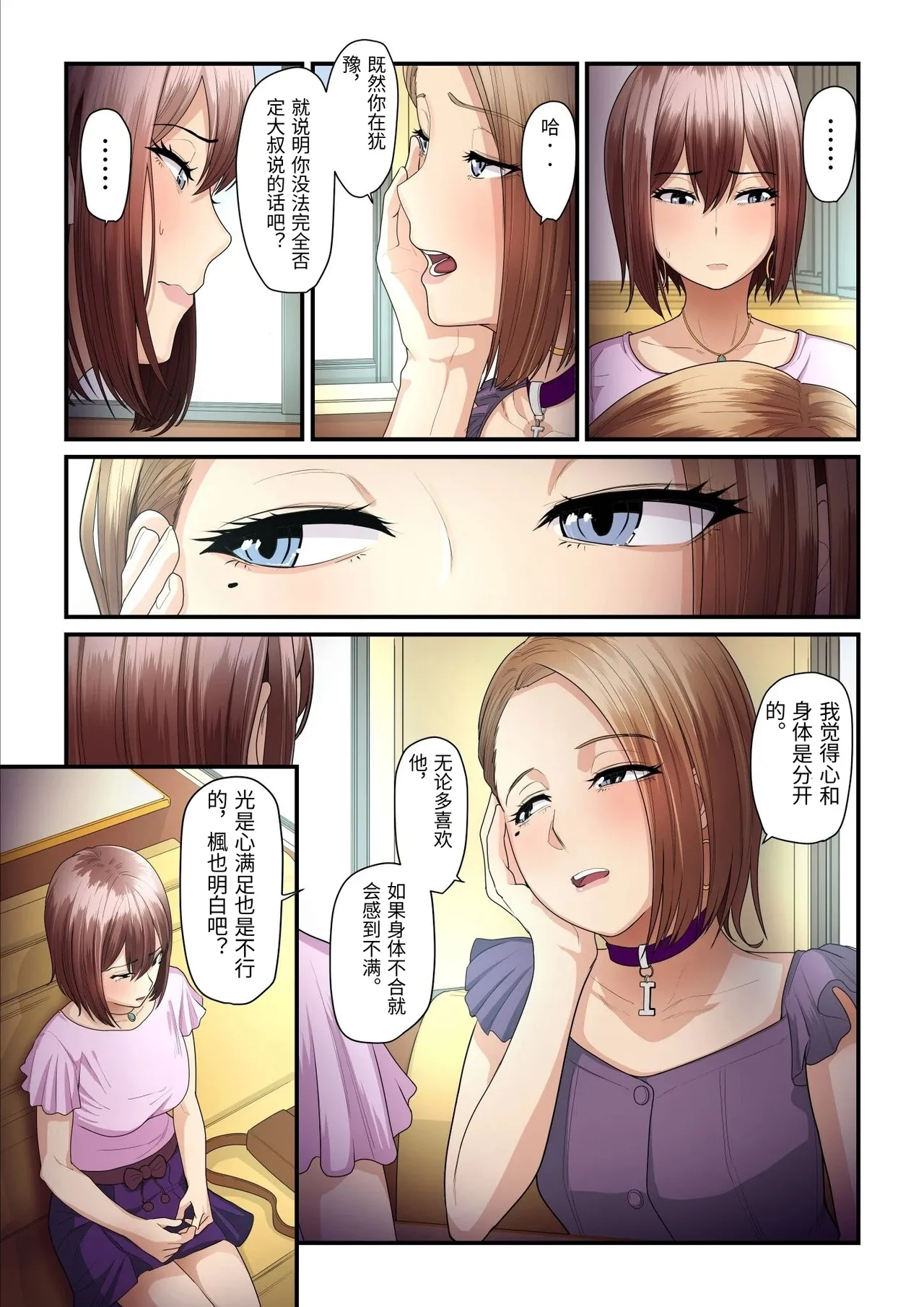 [Ura no Hikidashi (Nizii)] Pakokatsu Oji-san to Kaede-chan 2 [Chinese] Bildnummer 53