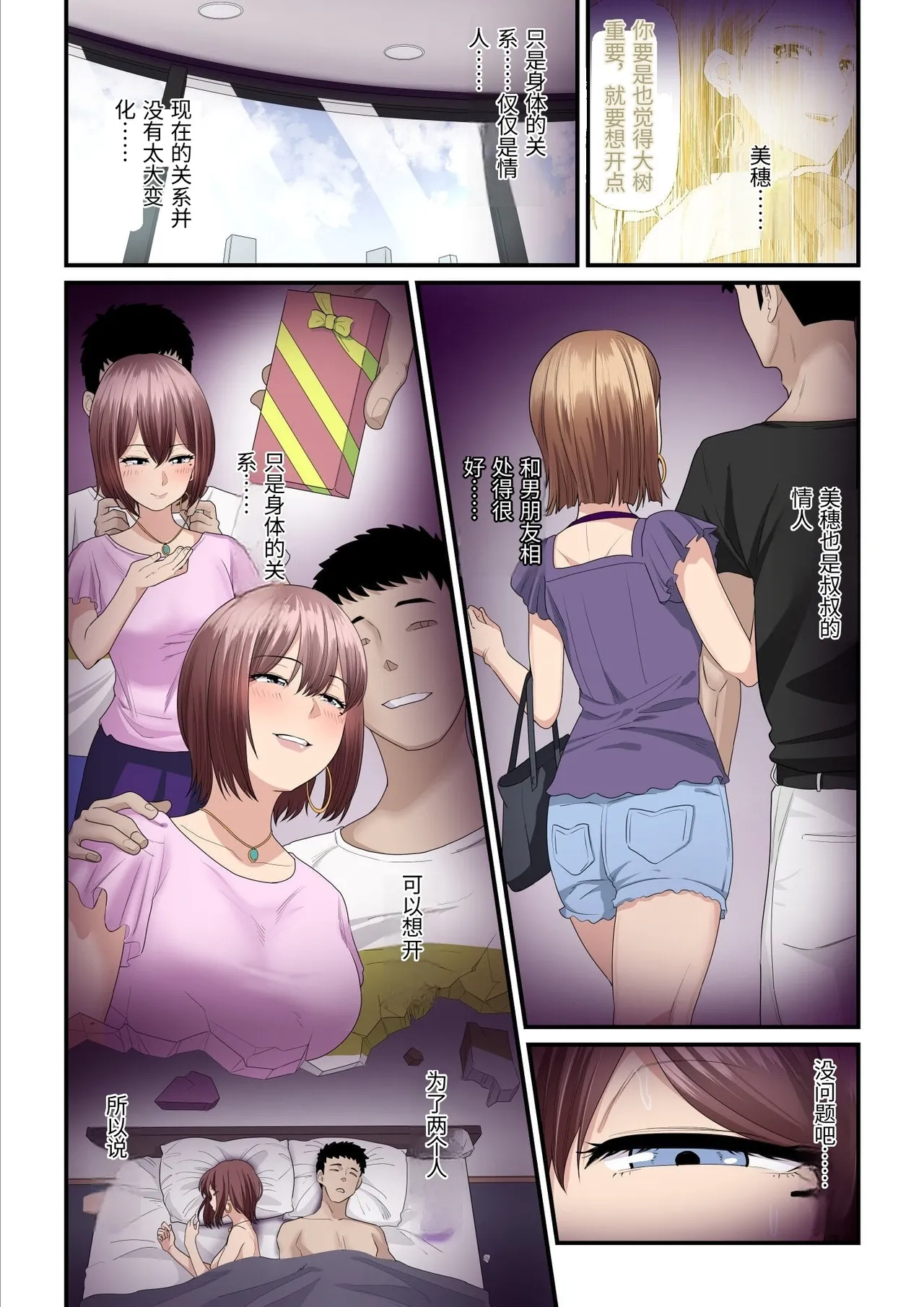 [Ura no Hikidashi (Nizii)] Pakokatsu Oji-san to Kaede-chan 2 [Chinese] Bildnummer 69