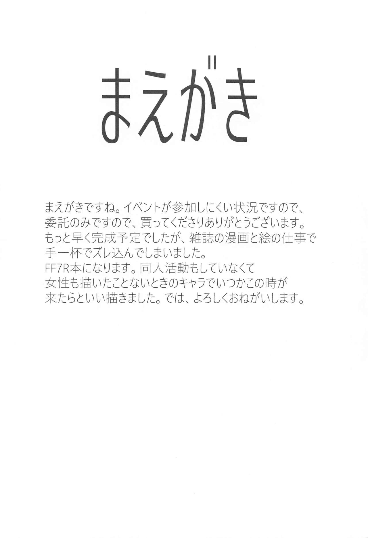 [sand (Asahiru Yuu)] Shoufu Tifa | Whore Tifa (Final Fantasy VII) [Spanish] [Rin Breaker] 画像番号 3