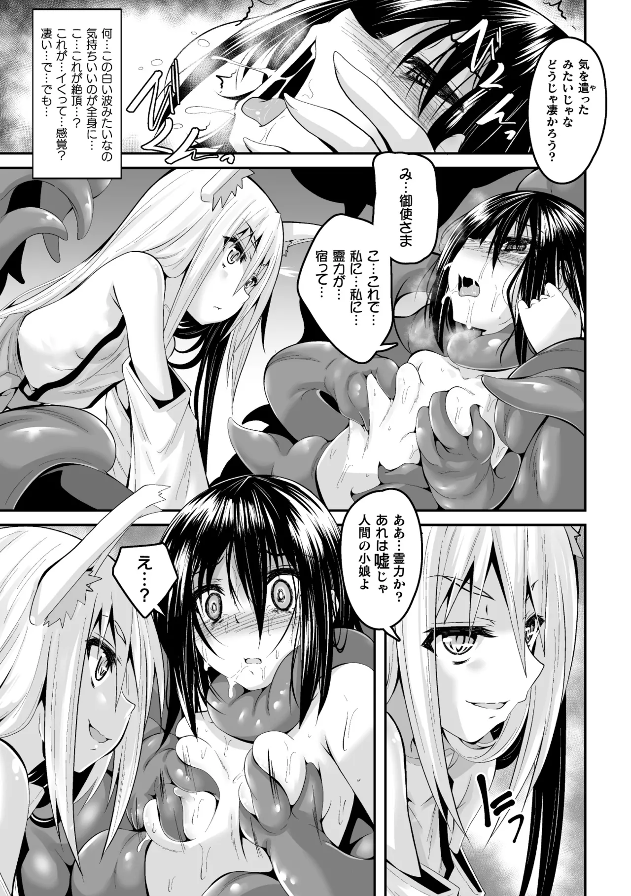 [Fumihiro] Youko Inmon Kitan 2 imagen número 17