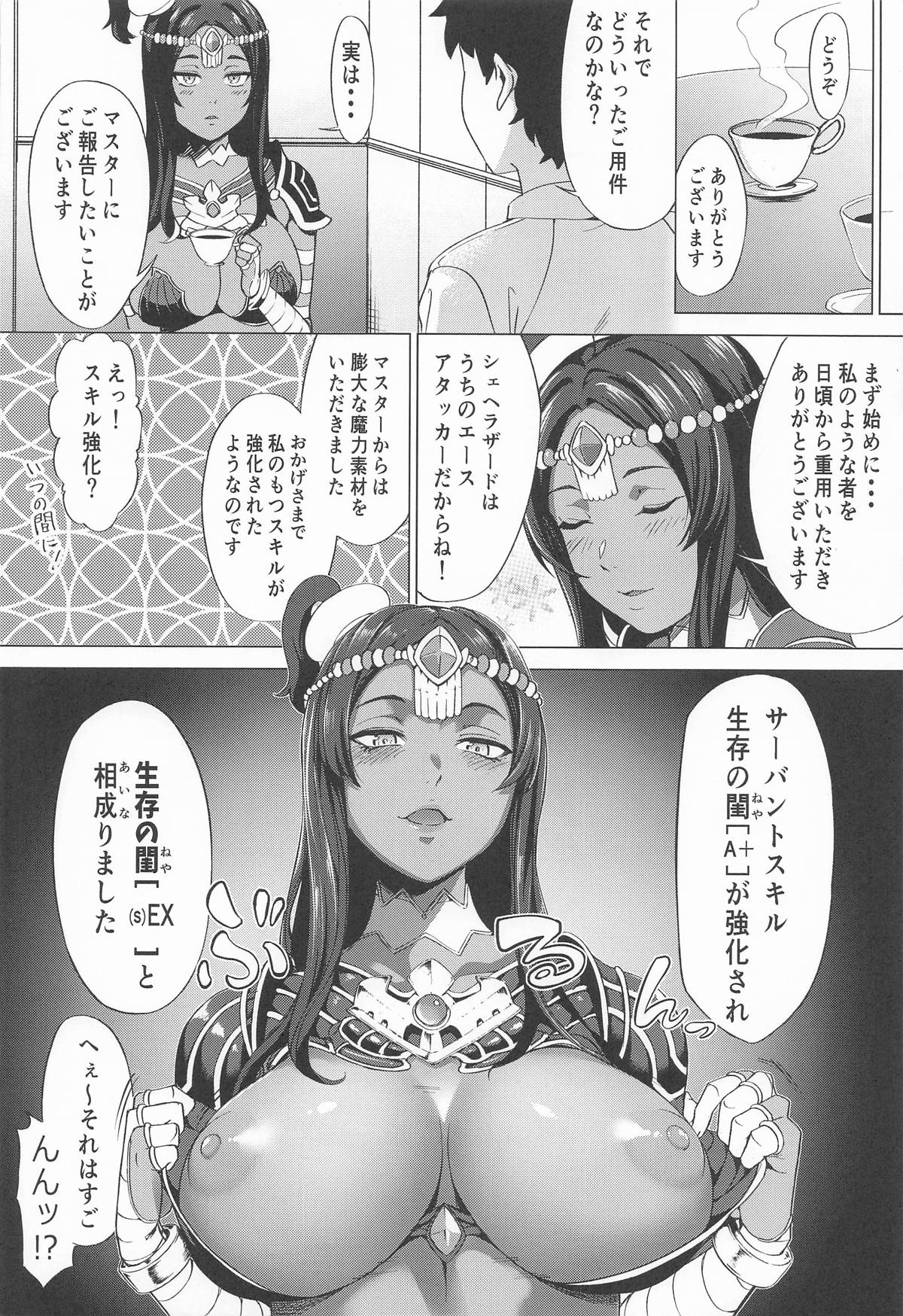 [ブンブクブクブン] 生存の閨[(s)EX+] (Fate/Grand Order) image number 3