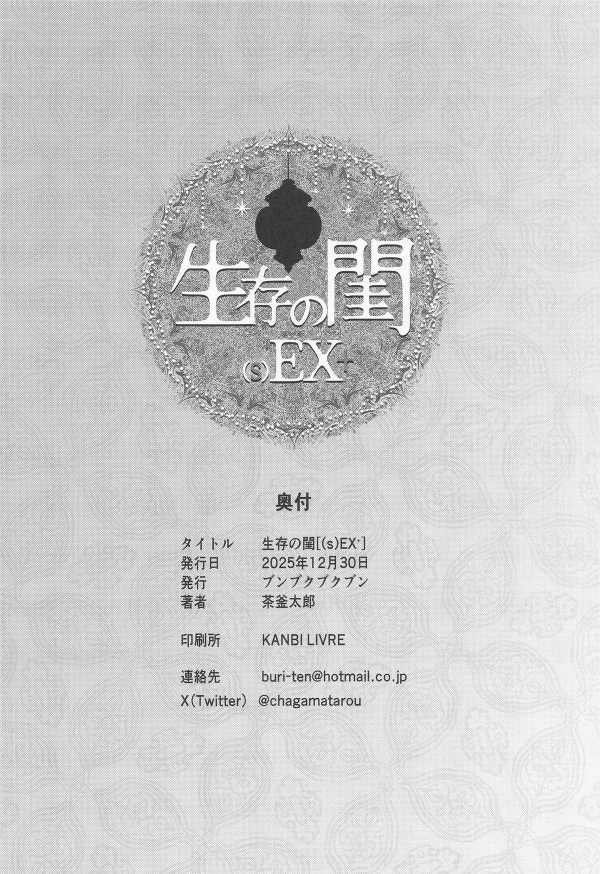 [ブンブクブクブン] 生存の閨[(s)EX+] (Fate/Grand Order) image number 33