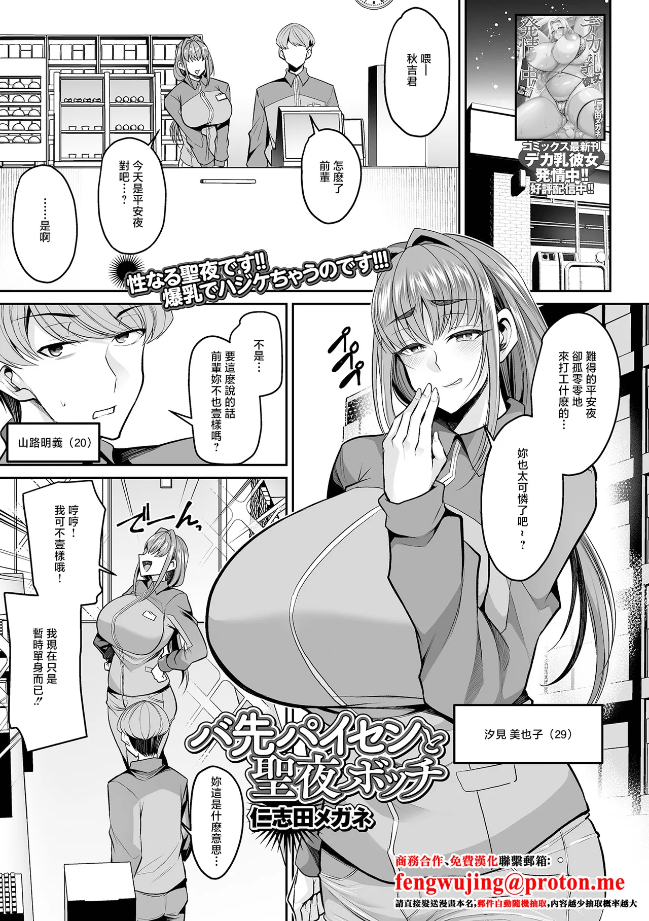 [Nishida Megane] Basaki Paisen to Seiya Bocchi (Comic Shigekiteki SQUIRT!! Vol. 66) [Chinese] [Digital] 图片编号 1