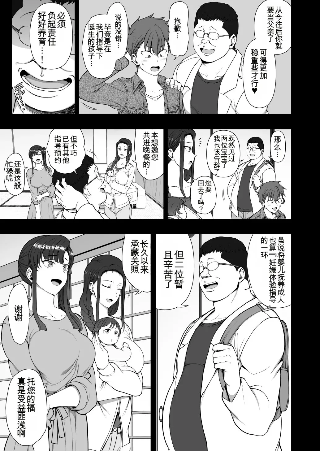 [50on! (Aiue Oka)] Saimin Seishidou -Ninpu Seikou Shidou- [Chinese] [Digital] Bildnummer 30