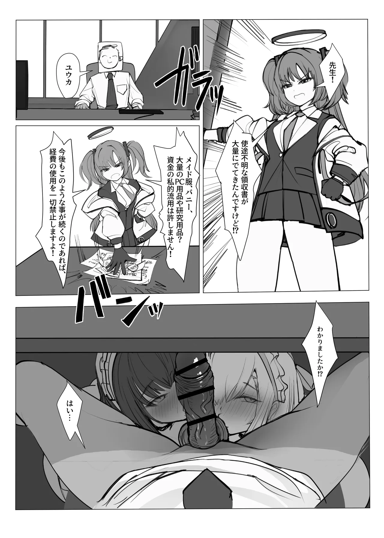 [E Tsuchiya (TUCCIAO)] Millennium Yosan Hanseikai! Asuna to Karin Hen (Blue Archive) [Digital] изображение № 4