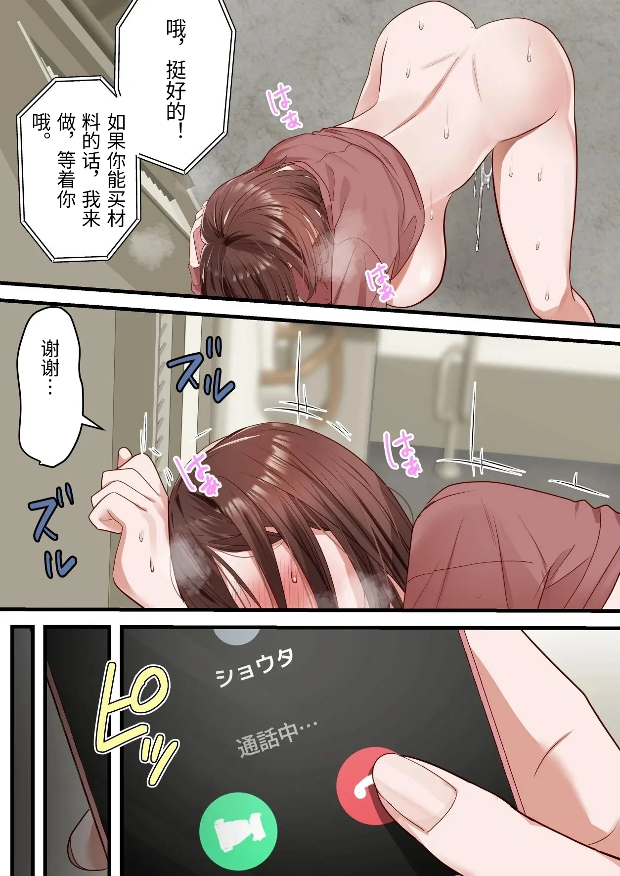 [ELICA] Boku no Saiai no Tsuma ga Bandsman ni DM Nanpa Sarete Assari Netorareta Hanashi [Chinese] изображение № 38