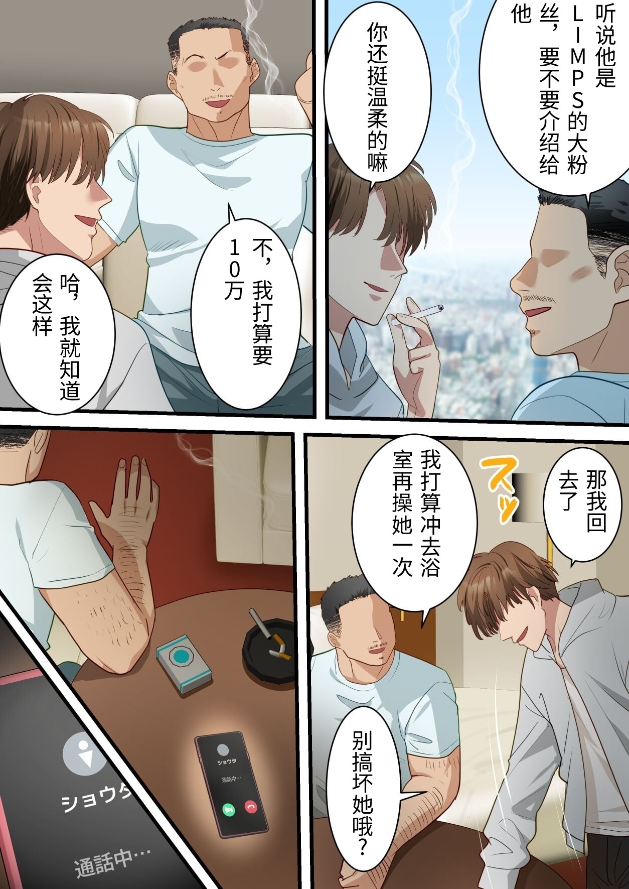 [ELICA] Boku no Saiai no Tsuma ga Bandsman ni DM Nanpa Sarete Assari Netorareta Hanashi [Chinese] изображение № 62