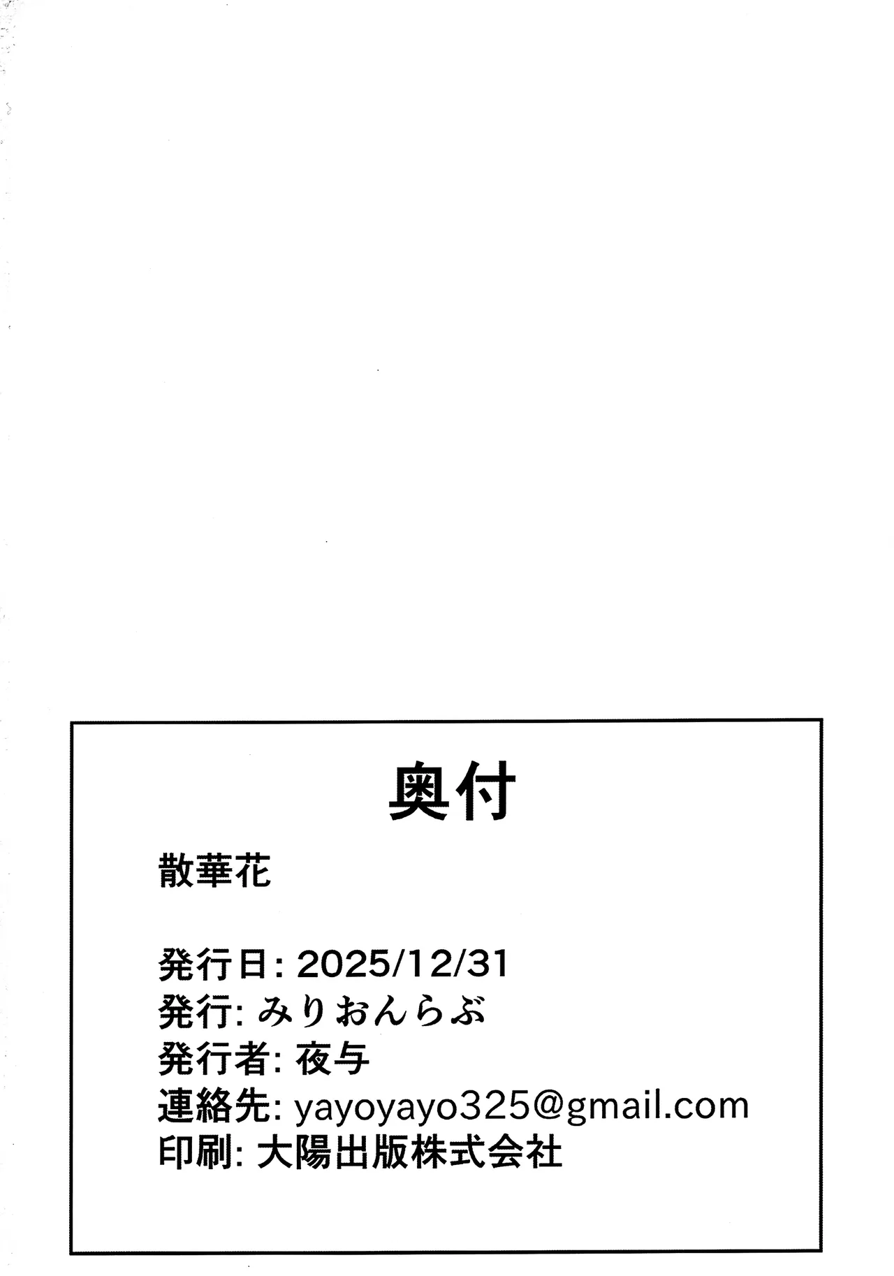 (C107) [MillionLove (Yayo)] Sangebana (Gakuen IDOLM@STER) imagen número 29