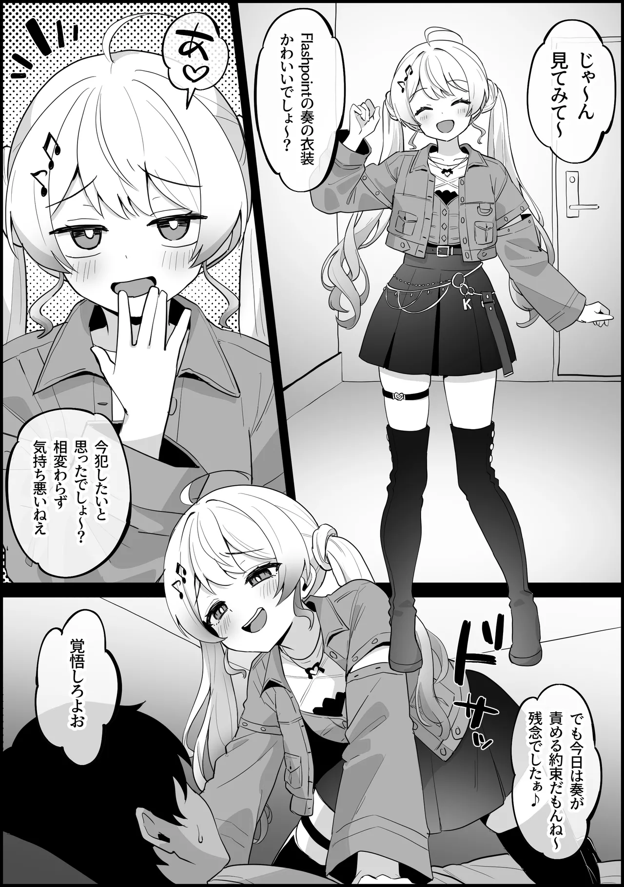 [こけもも] ライブ衣装が可愛すぎて、 音の勢に分からされる 音〇瀬奏 (ホロライブ) 画像番号 2