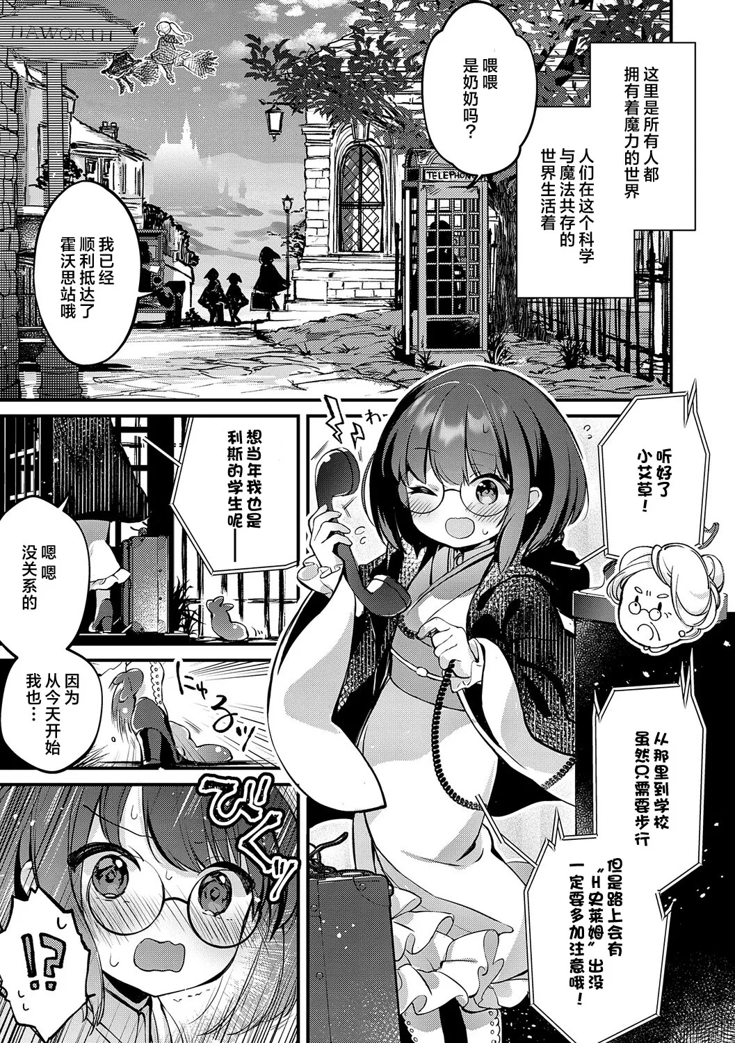 [tete-a-tete (Yuunagi Show)] 恋与睿智的魔法学 Lesson1 [Chinese] [欶澜汉化组] [Digital] image number 4