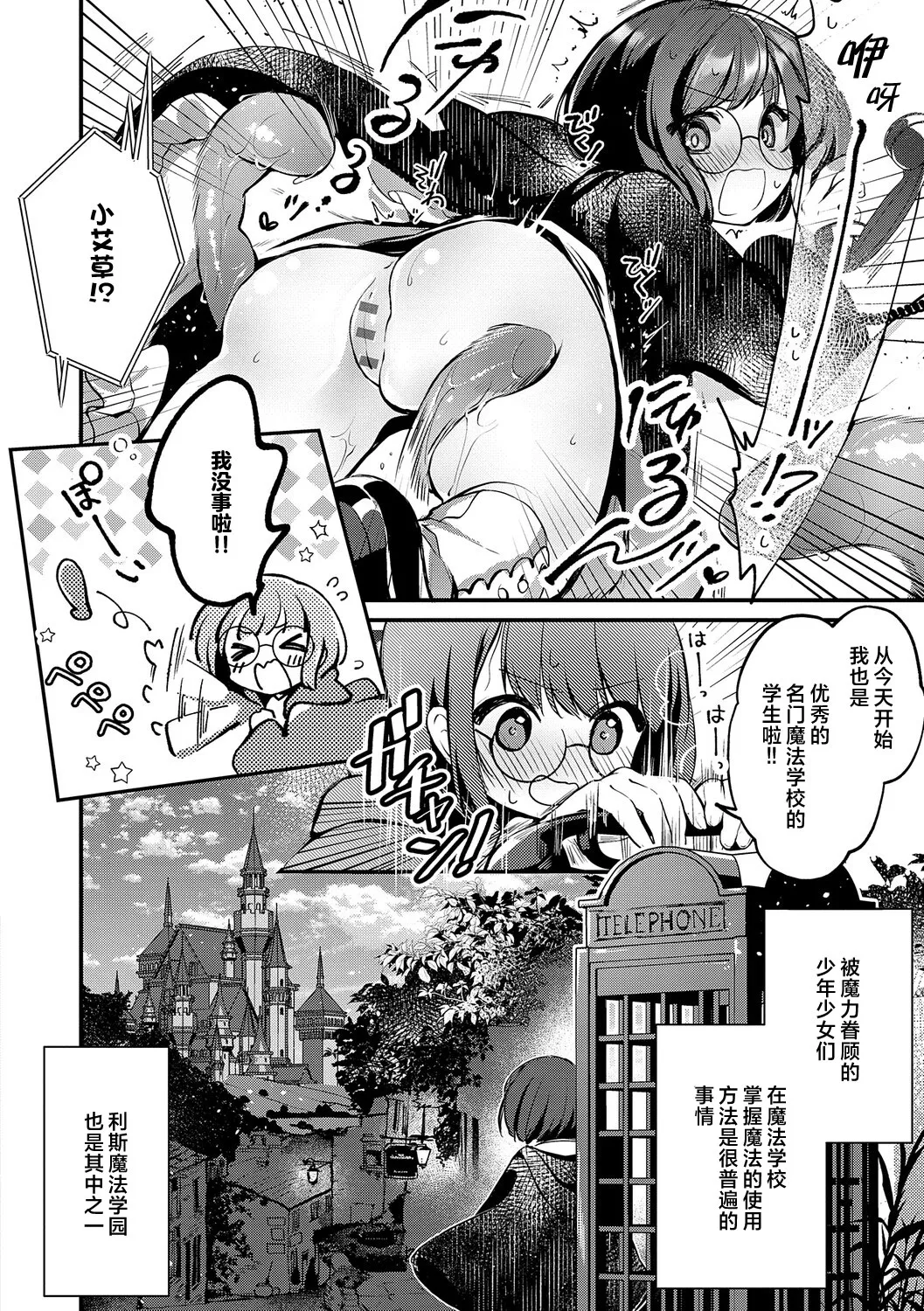 [tete-a-tete (Yuunagi Show)] 恋与睿智的魔法学 Lesson1 [Chinese] [欶澜汉化组] [Digital] image number 5