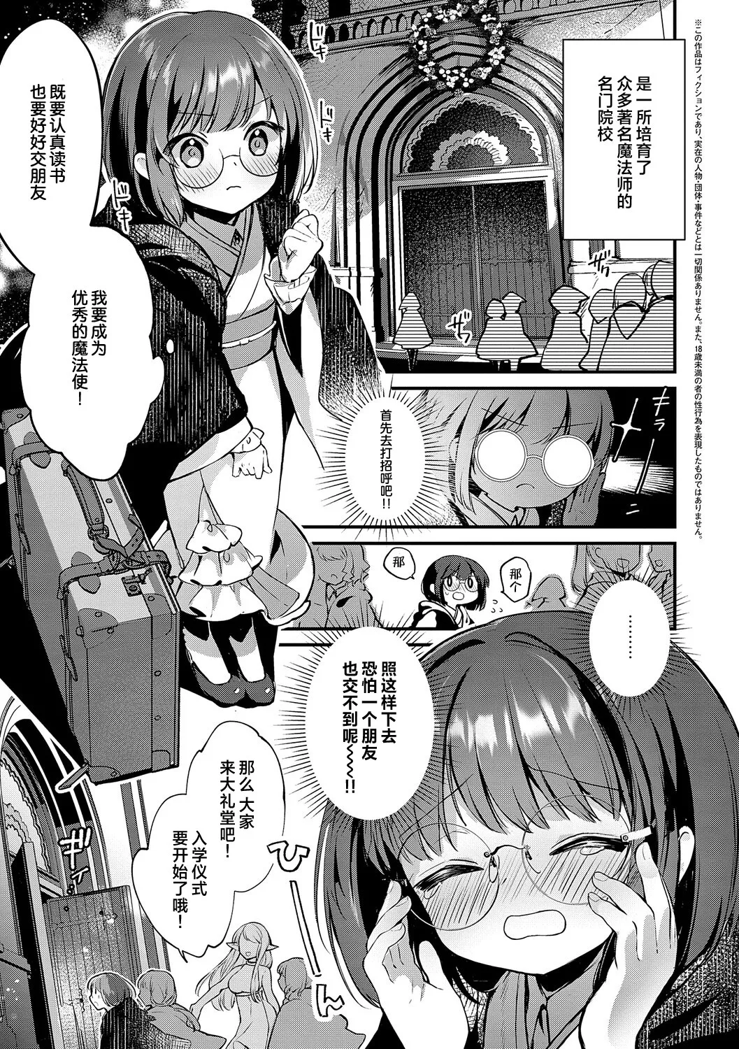 [tete-a-tete (Yuunagi Show)] 恋与睿智的魔法学 Lesson1 [Chinese] [欶澜汉化组] [Digital] image number 6