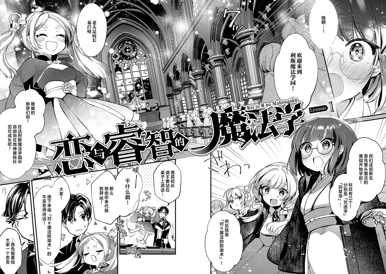 [tete-a-tete (Yuunagi Show)] 恋与睿智的魔法学 Lesson1 [Chinese] [欶澜汉化组] [Digital] image number 7