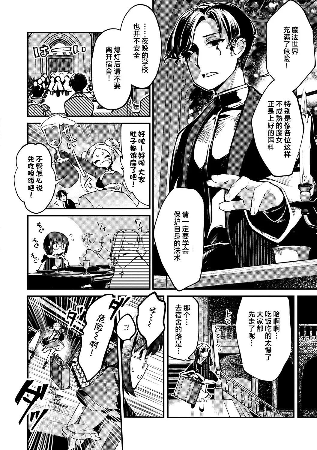 [tete-a-tete (Yuunagi Show)] 恋与睿智的魔法学 Lesson1 [Chinese] [欶澜汉化组] [Digital] image number 8