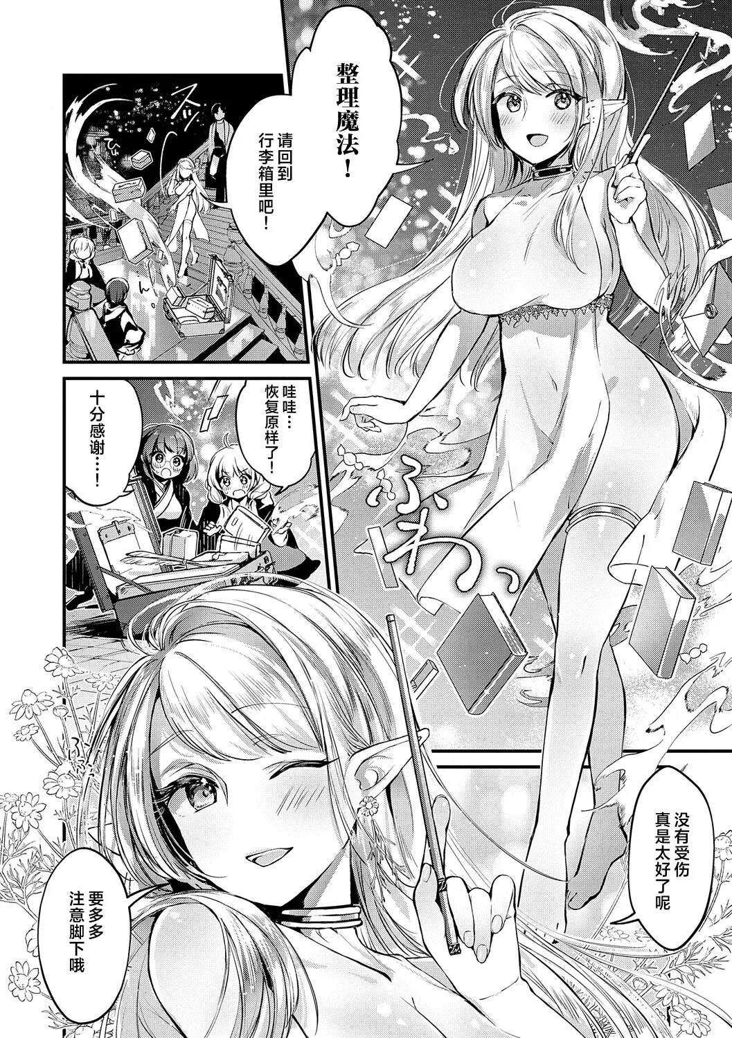 [tete-a-tete (Yuunagi Show)] 恋与睿智的魔法学 Lesson1 [Chinese] [欶澜汉化组] [Digital] image number 10