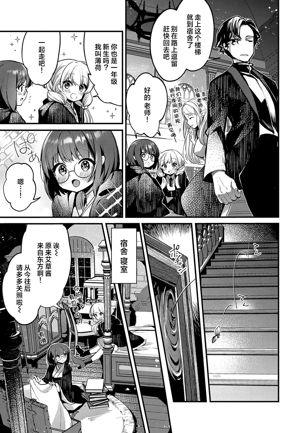 [tete-a-tete (Yuunagi Show)] 恋与睿智的魔法学 Lesson1 [Chinese] [欶澜汉化组] [Digital] image number 11