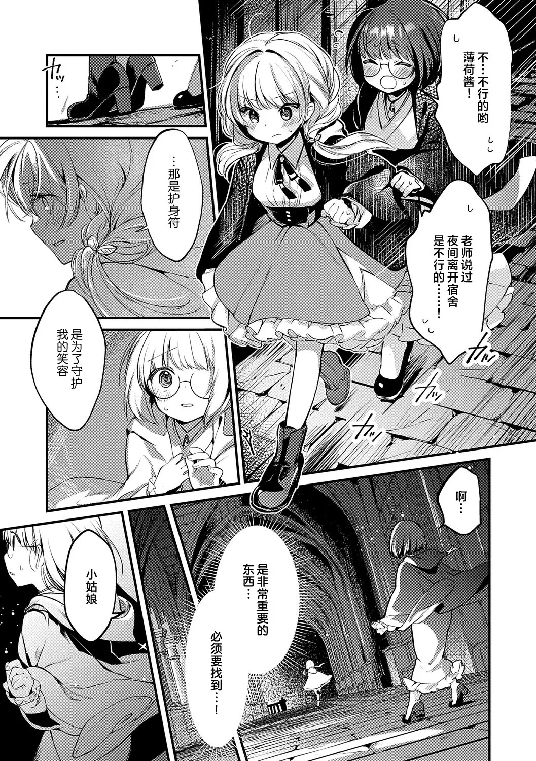 [tete-a-tete (Yuunagi Show)] 恋与睿智的魔法学 Lesson1 [Chinese] [欶澜汉化组] [Digital] image number 13