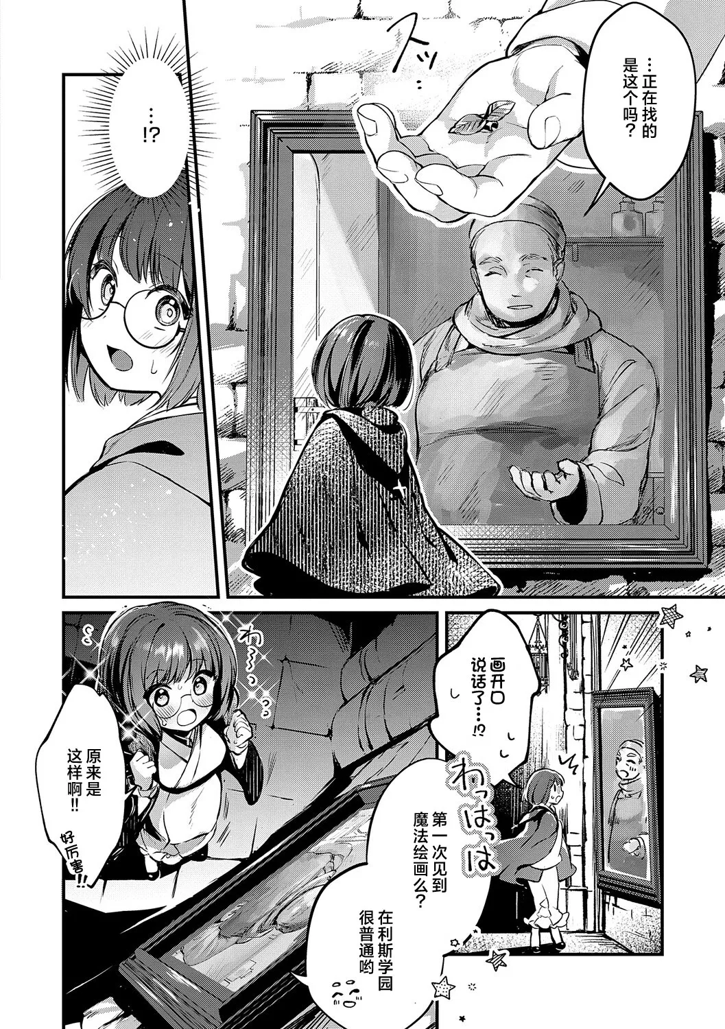 [tete-a-tete (Yuunagi Show)] 恋与睿智的魔法学 Lesson1 [Chinese] [欶澜汉化组] [Digital] image number 14