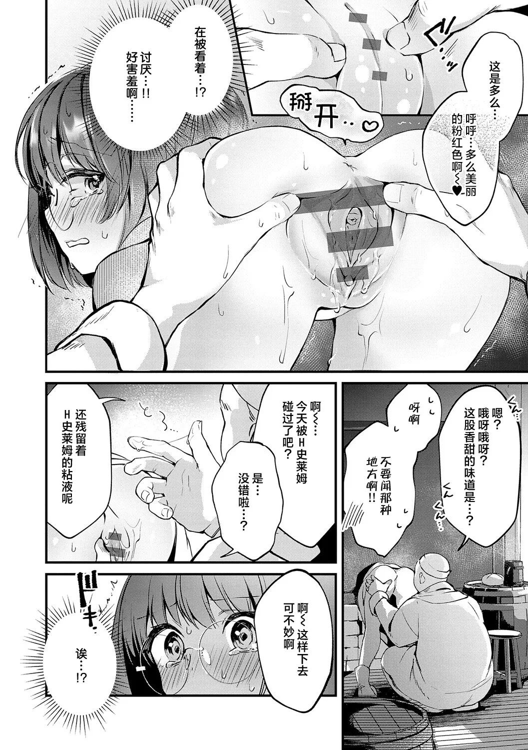 [tete-a-tete (Yuunagi Show)] 恋与睿智的魔法学 Lesson1 [Chinese] [欶澜汉化组] [Digital] image number 18