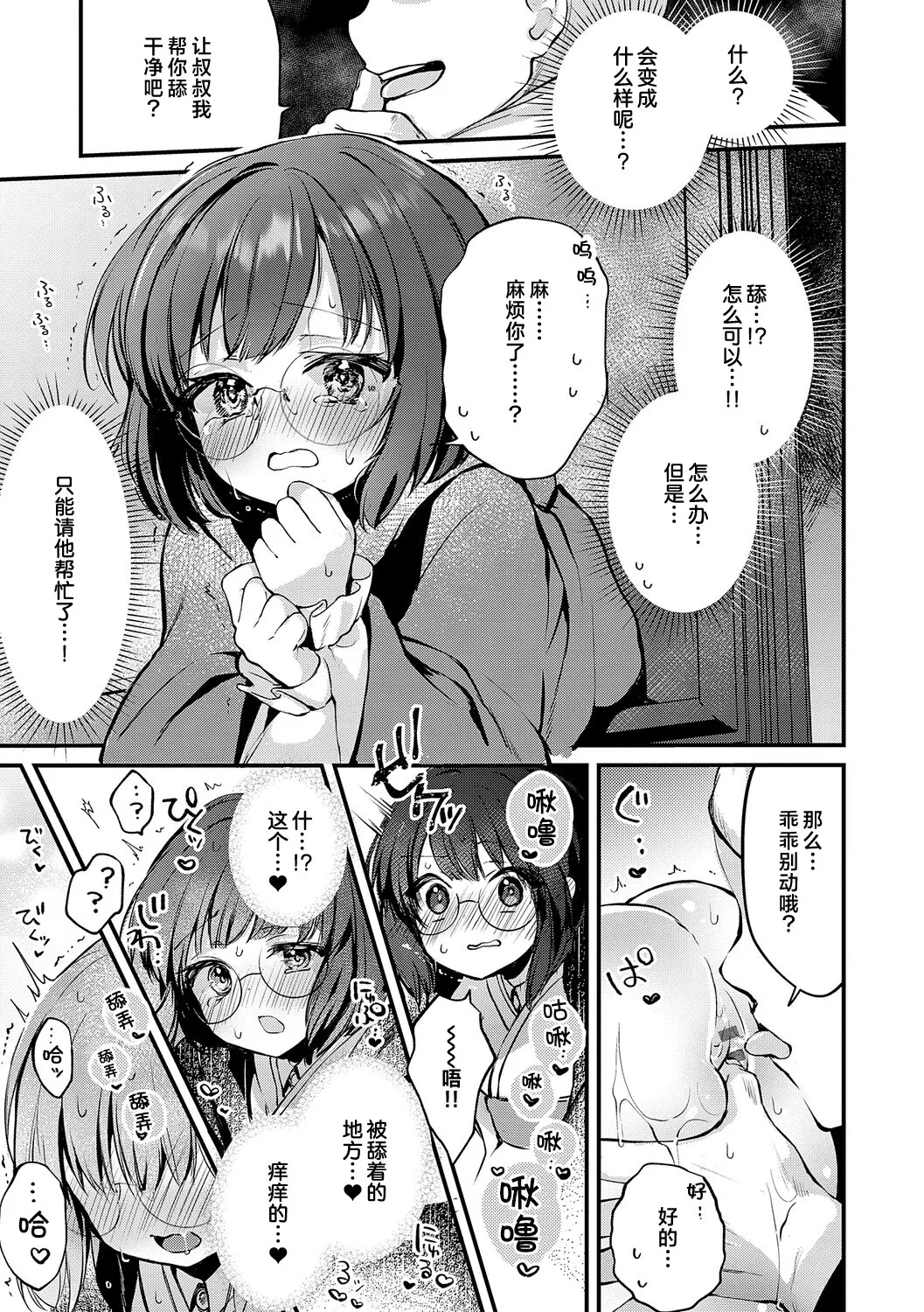 [tete-a-tete (Yuunagi Show)] 恋与睿智的魔法学 Lesson1 [Chinese] [欶澜汉化组] [Digital] image number 19