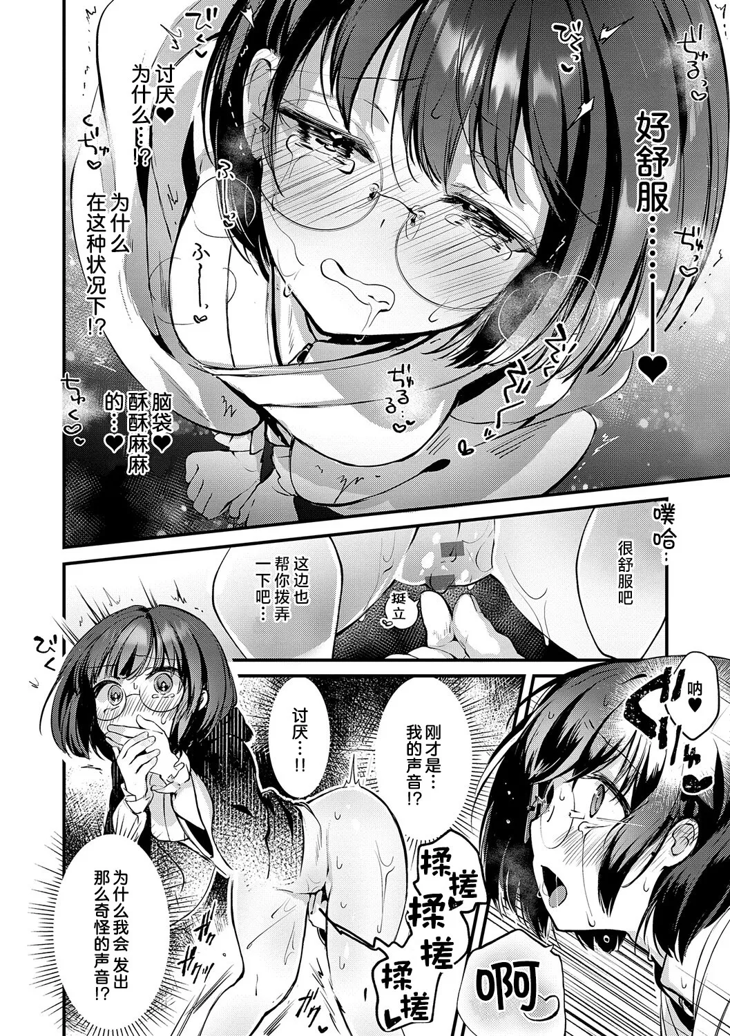 [tete-a-tete (Yuunagi Show)] 恋与睿智的魔法学 Lesson1 [Chinese] [欶澜汉化组] [Digital] image number 20